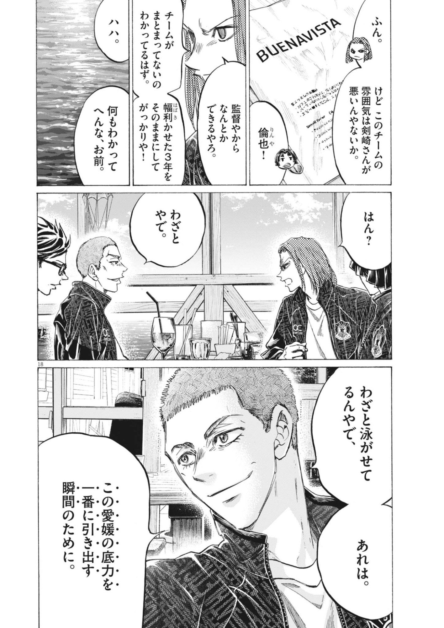 Ao Ashi Brotherfoot Chapter 14 18ページ
