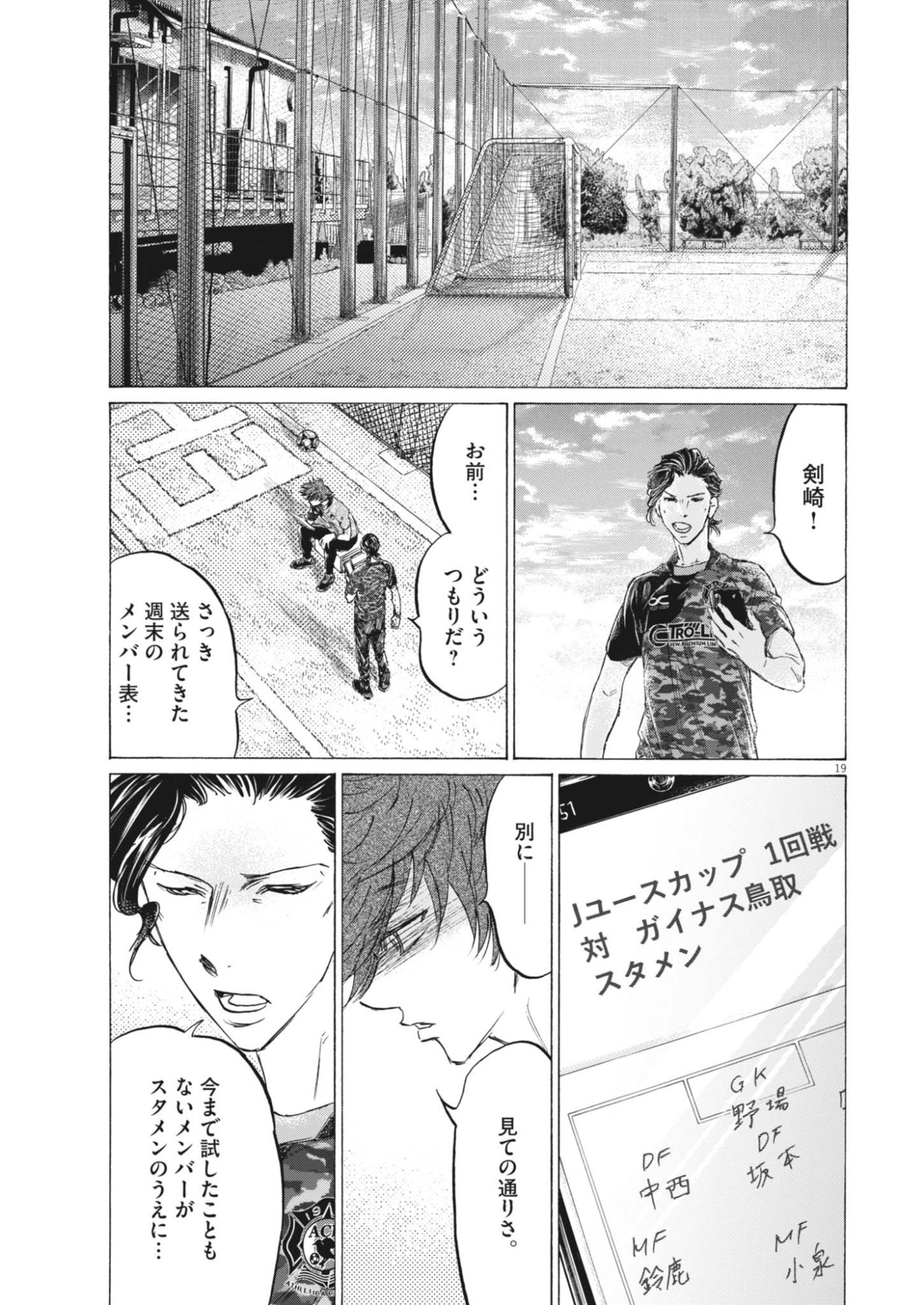 Ao Ashi Brotherfoot Chapter 14 19ページ
