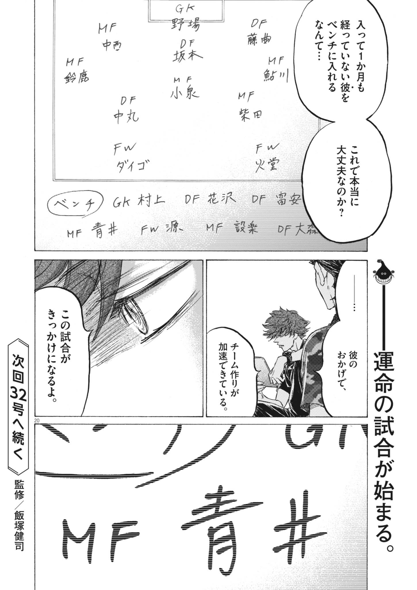 Ao Ashi Brotherfoot Chapter 14 20ページ