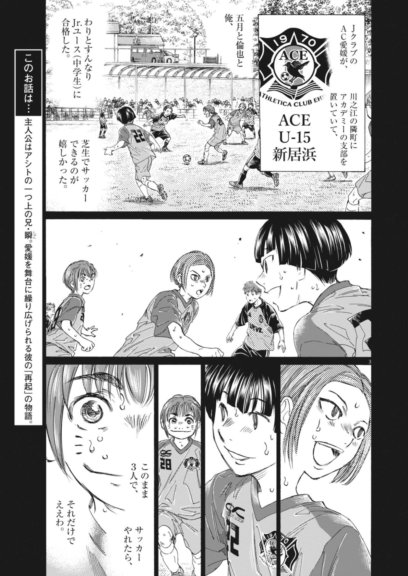 Ao Ashi Brotherfoot Chapter 14 3ページ