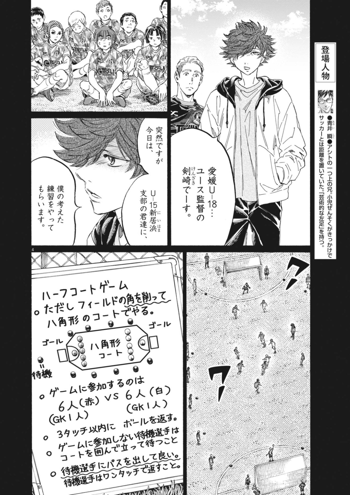 Ao Ashi Brotherfoot Chapter 14 4ページ