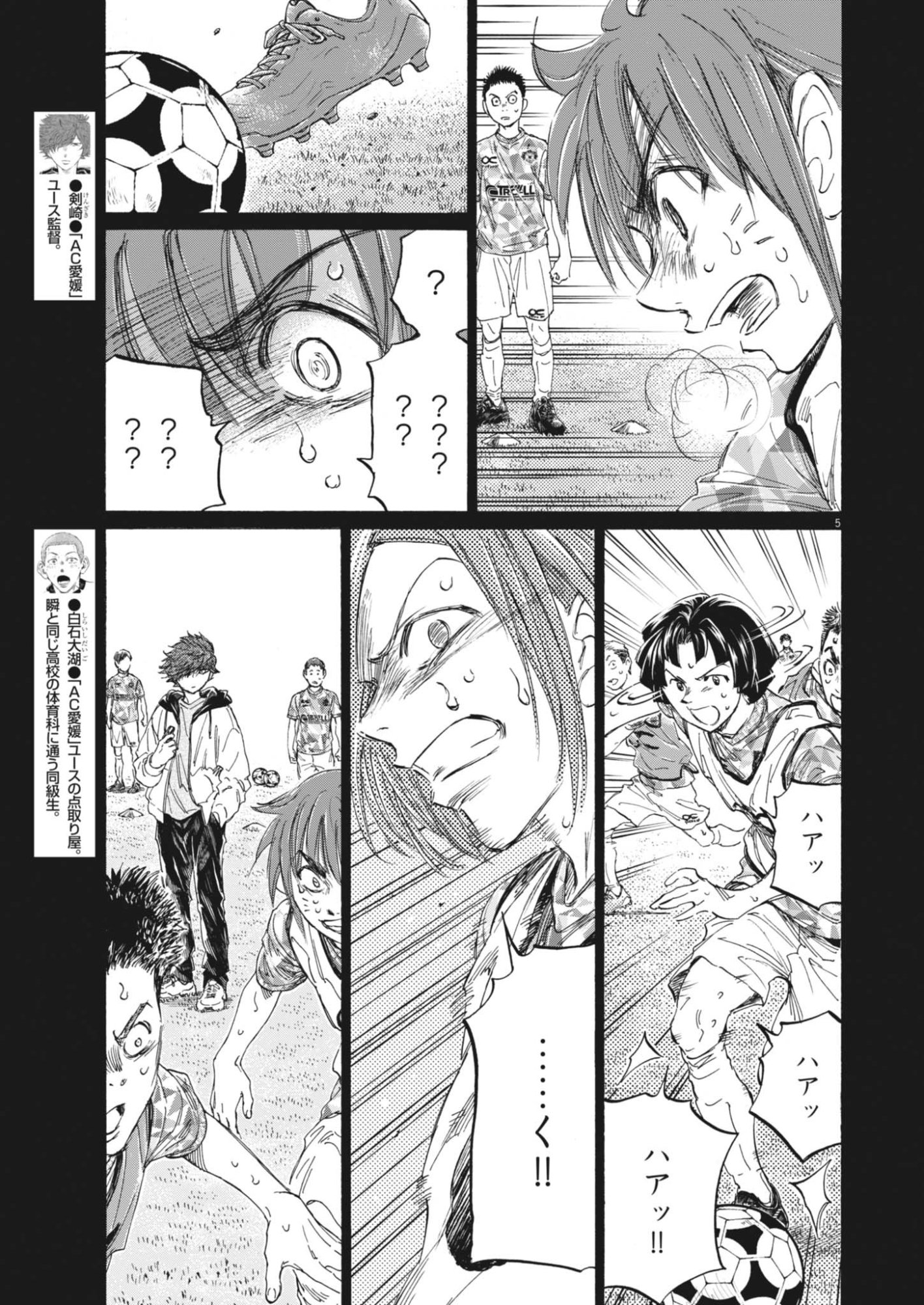 Ao Ashi Brotherfoot Chapter 14 5ページ