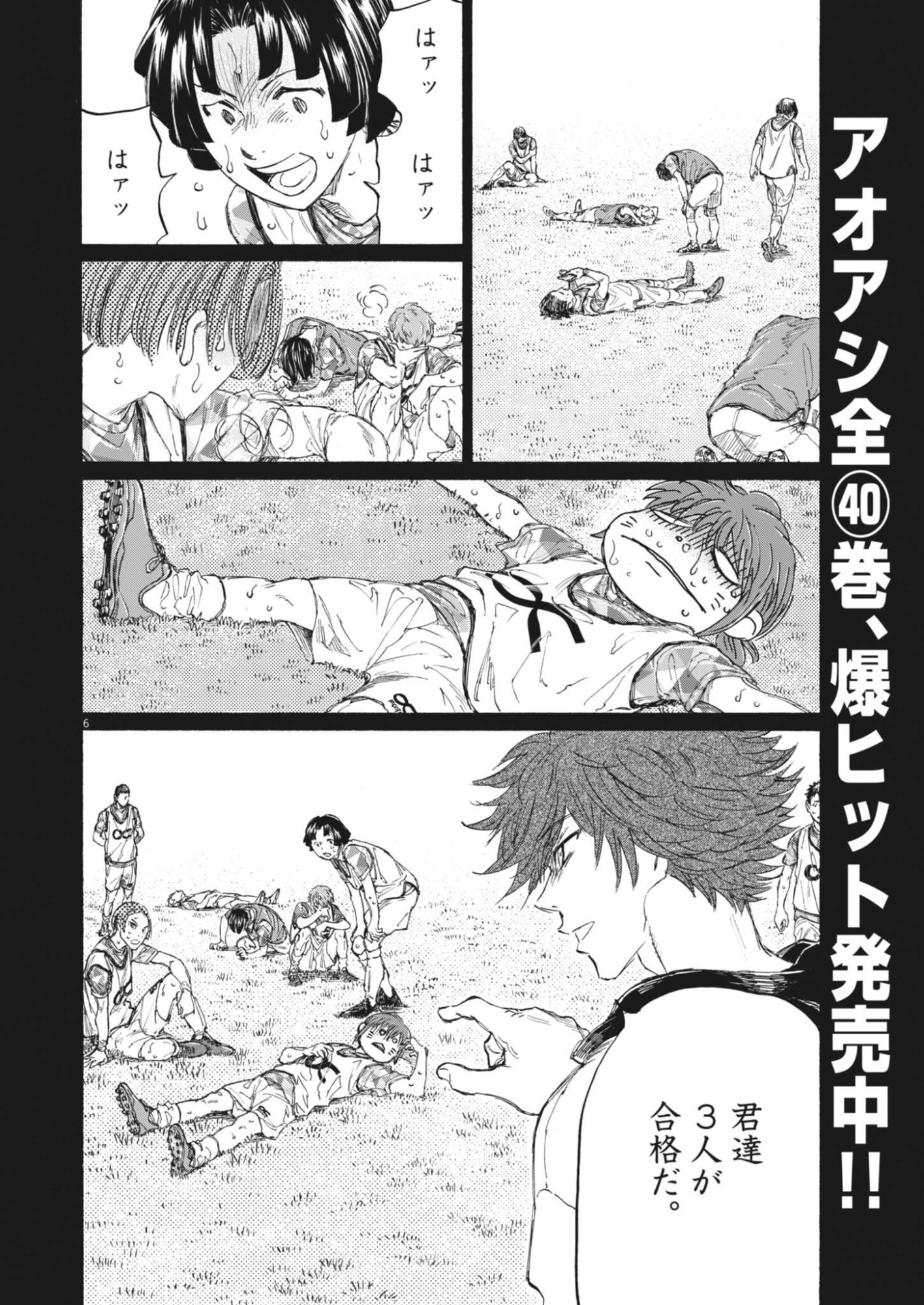 Ao Ashi Brotherfoot Chapter 14 6ページ