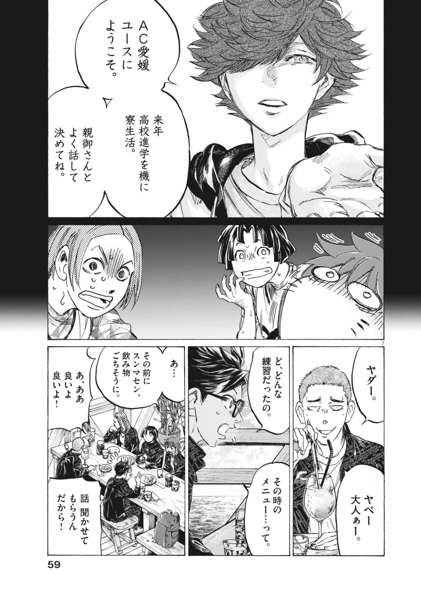 Ao Ashi Brotherfoot Chapter 14 7ページ