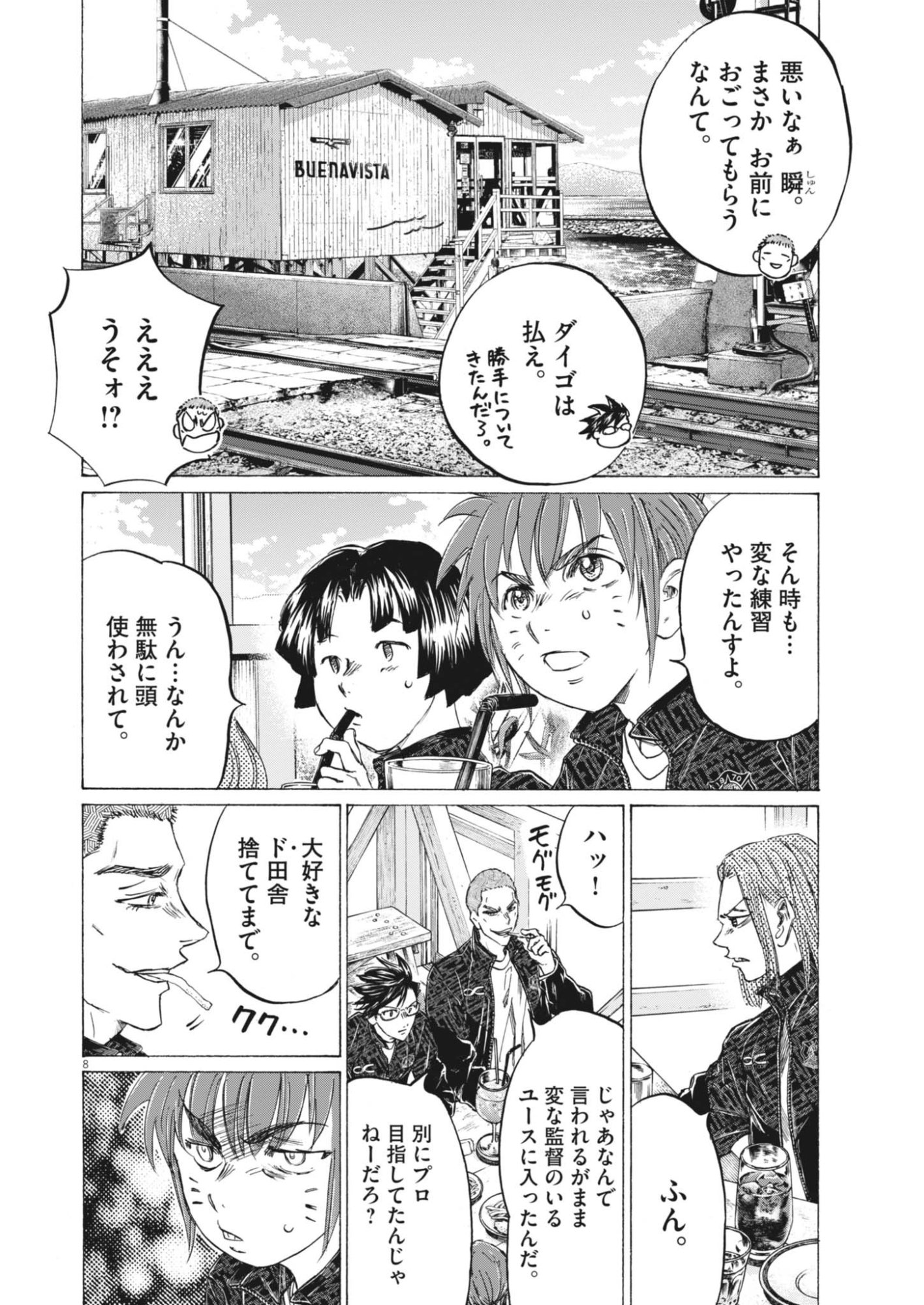 Ao Ashi Brotherfoot Chapter 14 8ページ