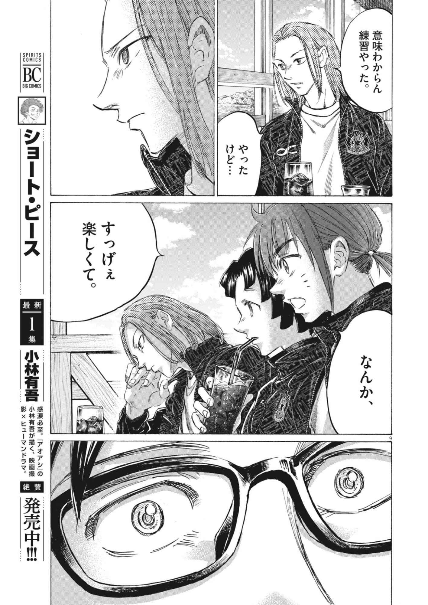 Ao Ashi Brotherfoot Chapter 14 9ページ
