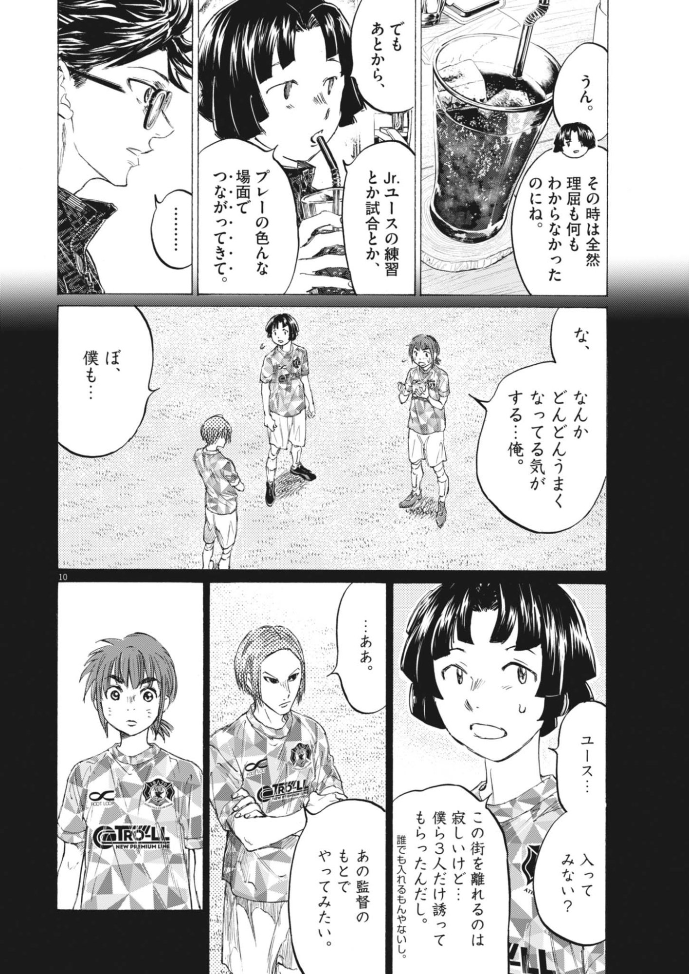 Ao Ashi Brotherfoot Chapter 14 10ページ
