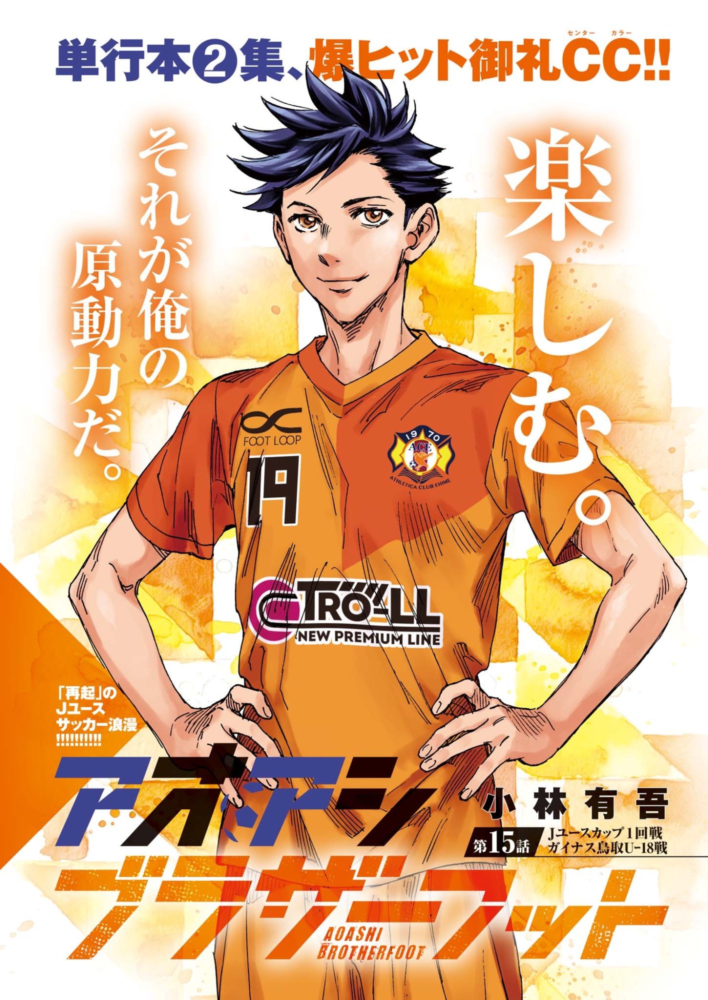 Ao Ashi Brotherfoot Chapter 15 1ページ