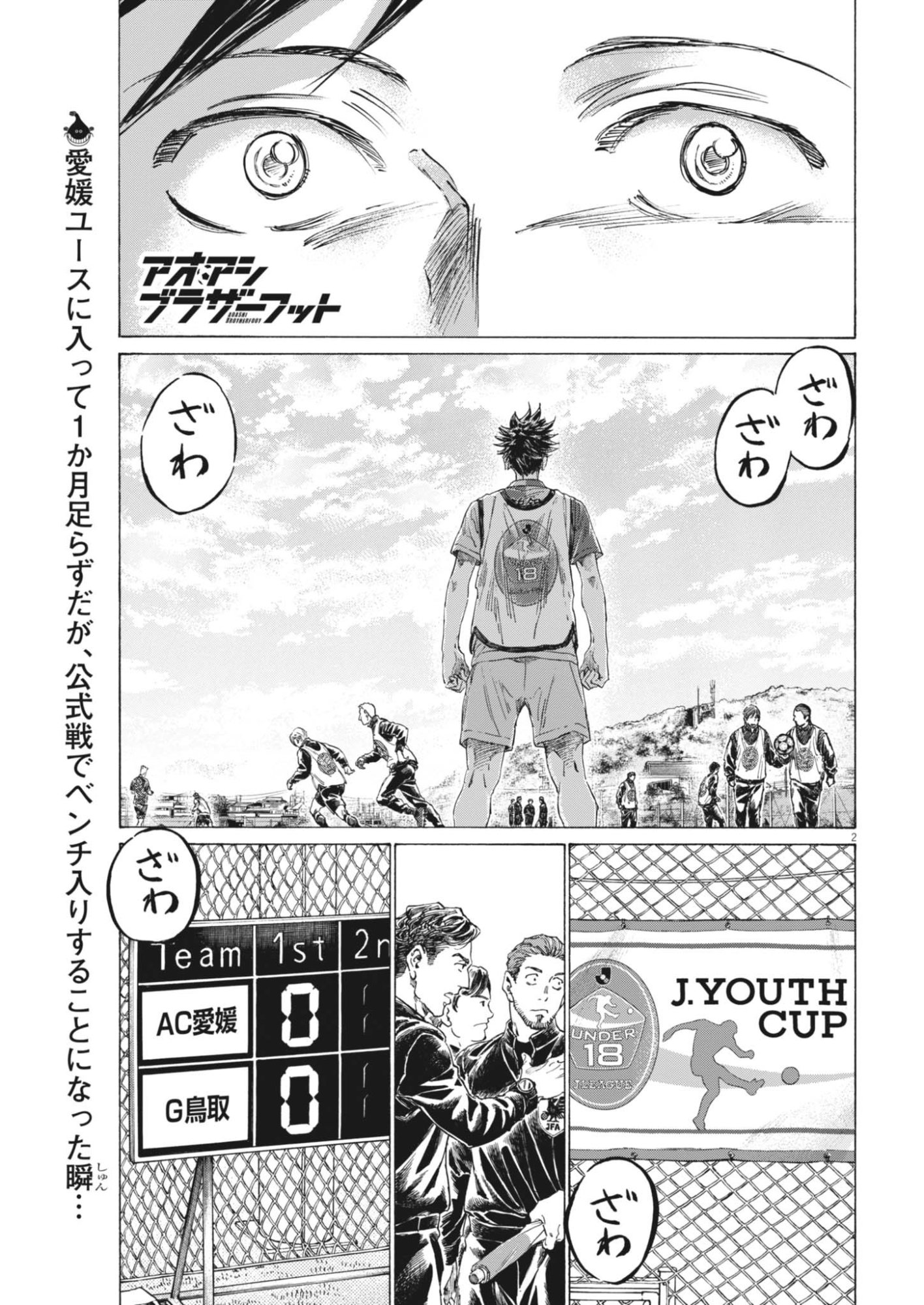 Ao Ashi Brotherfoot Chapter 15 2ページ