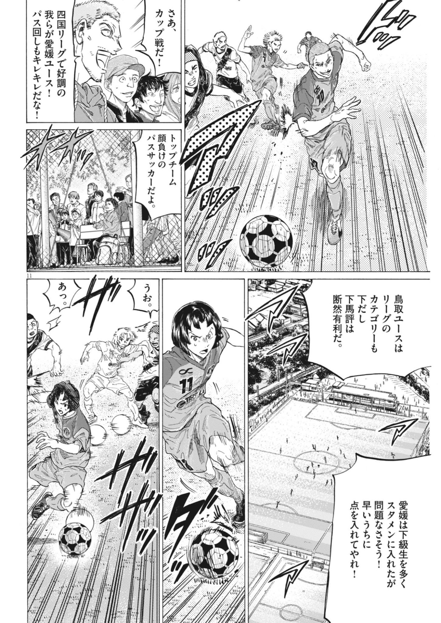 Ao Ashi Brotherfoot Chapter 15 11ページ