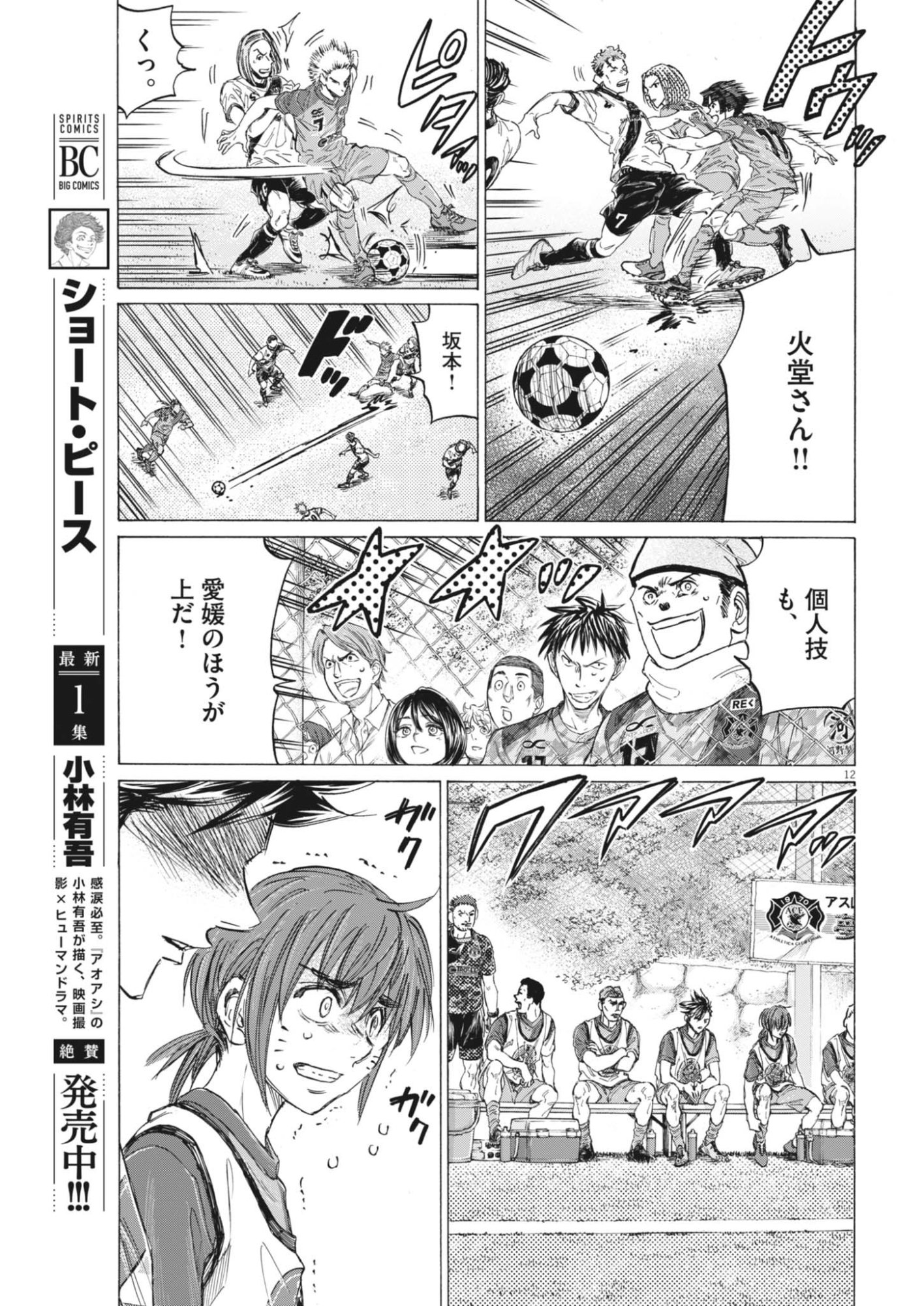 Ao Ashi Brotherfoot Chapter 15 12ページ