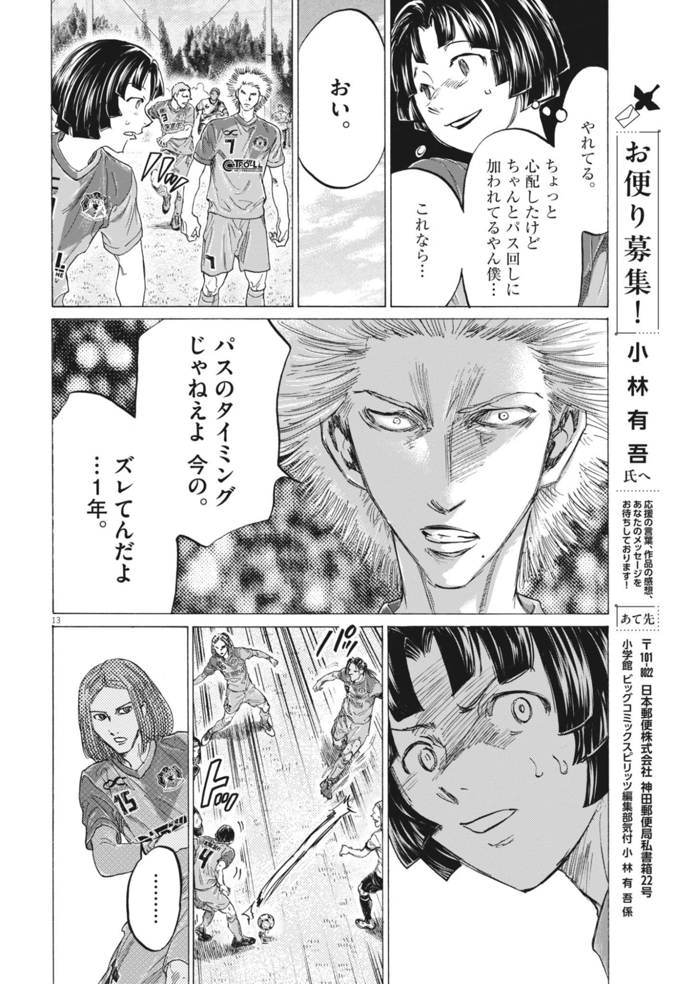 Ao Ashi Brotherfoot Chapter 15 13ページ