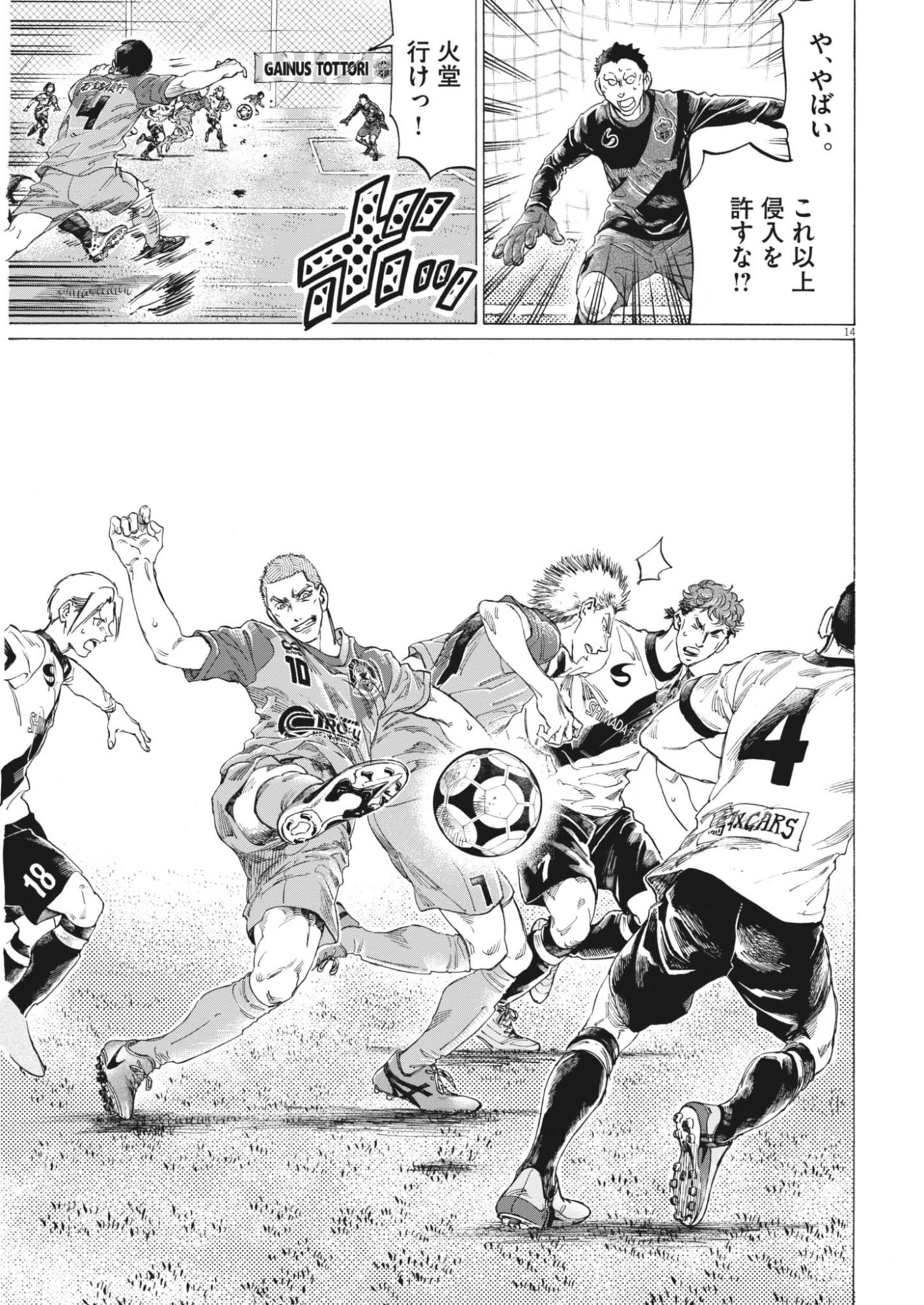 Ao Ashi Brotherfoot Chapter 15 14ページ