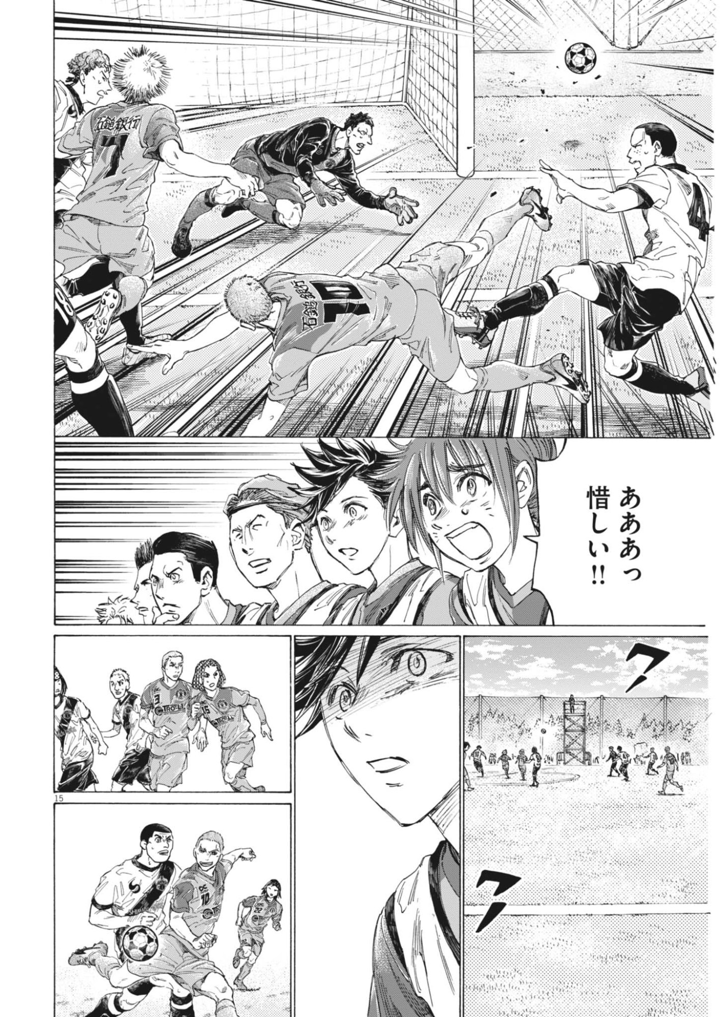 Ao Ashi Brotherfoot Chapter 15 15ページ