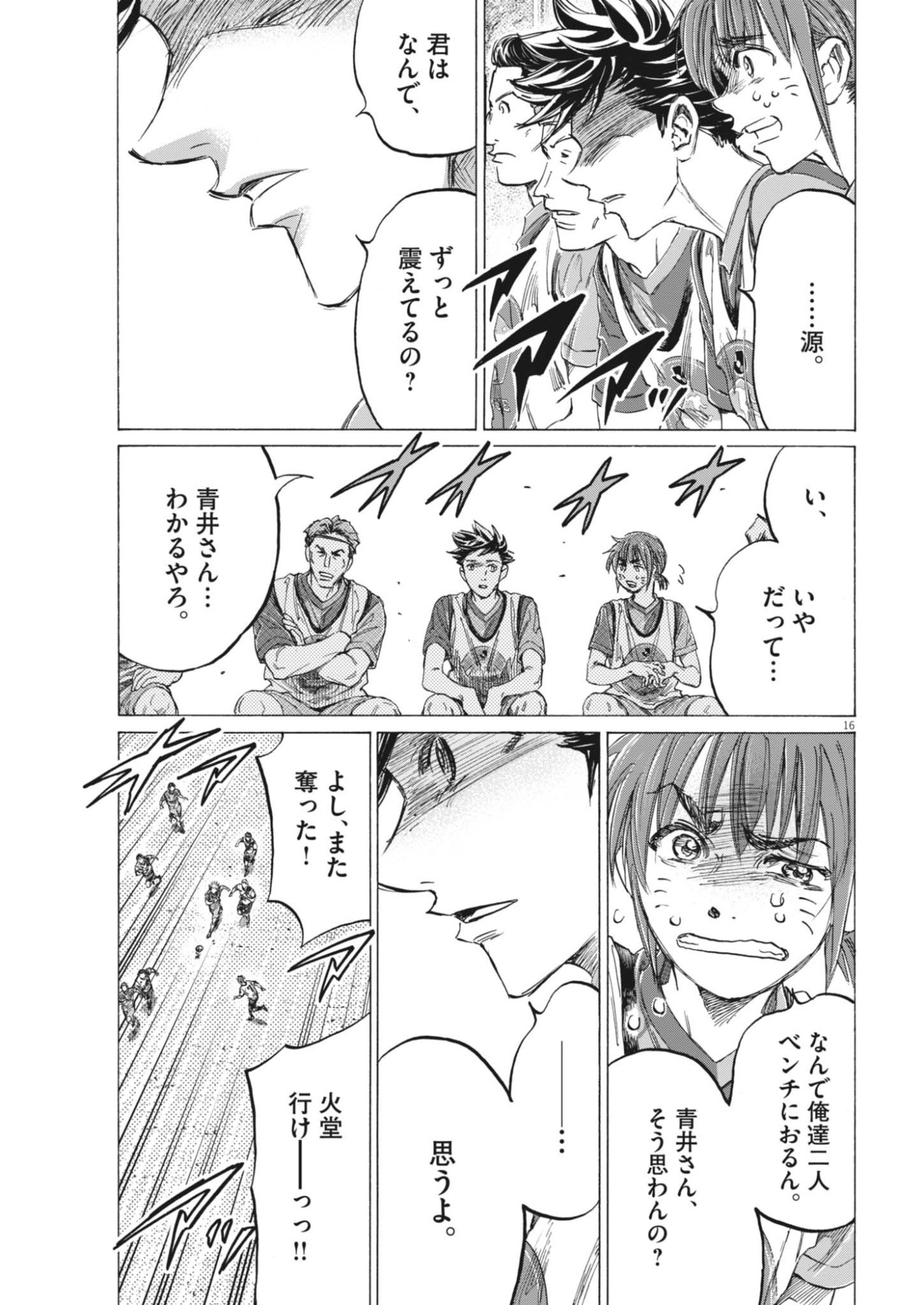 Ao Ashi Brotherfoot Chapter 15 16ページ