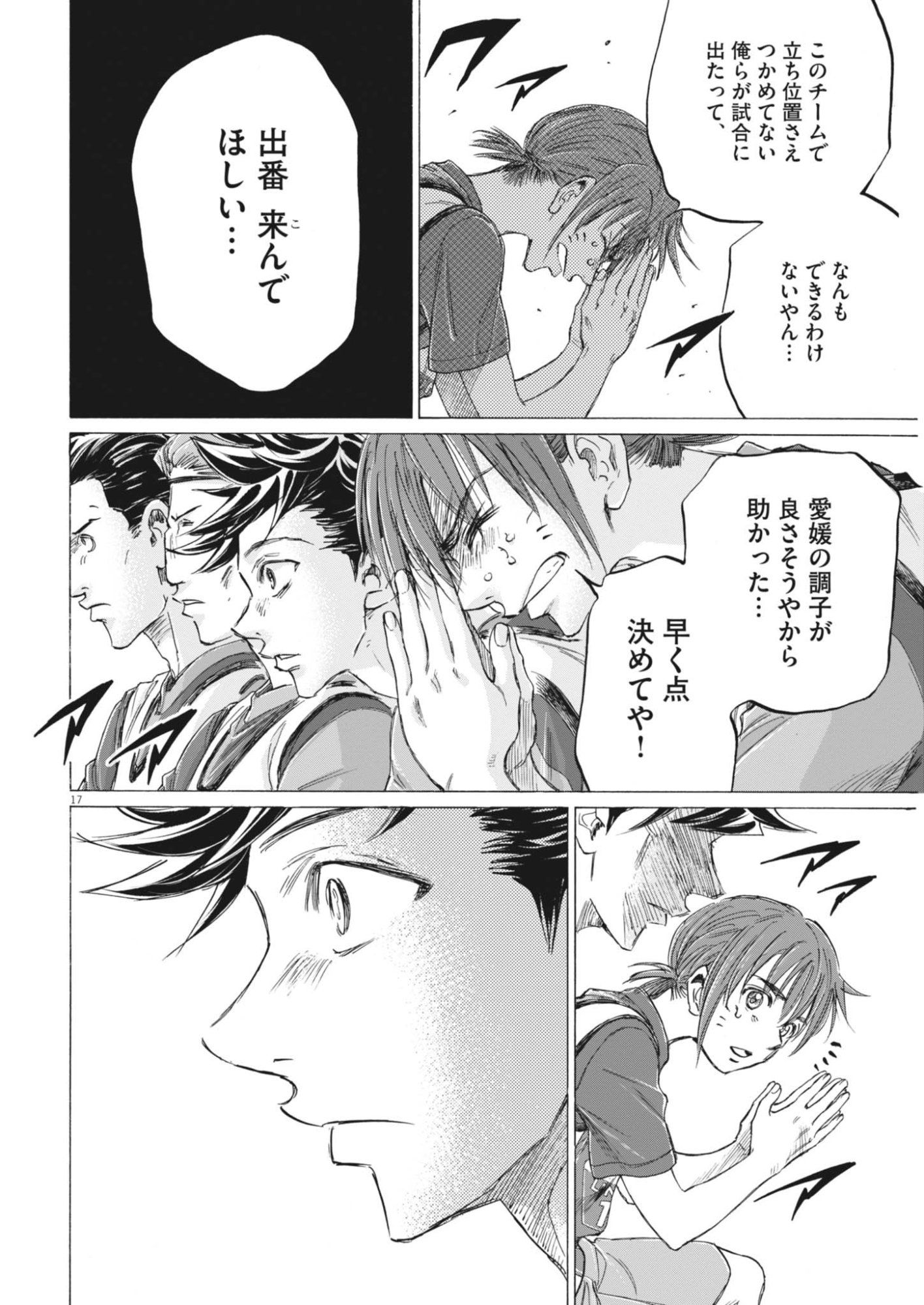 Ao Ashi Brotherfoot Chapter 15 17ページ