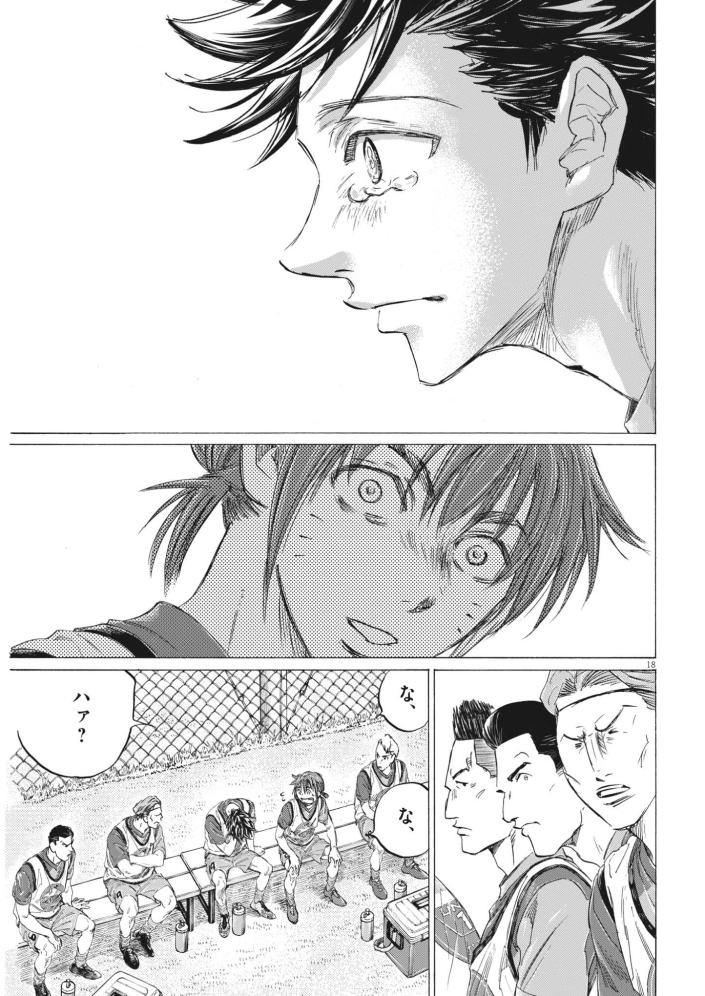 Ao Ashi Brotherfoot Chapter 15 18ページ