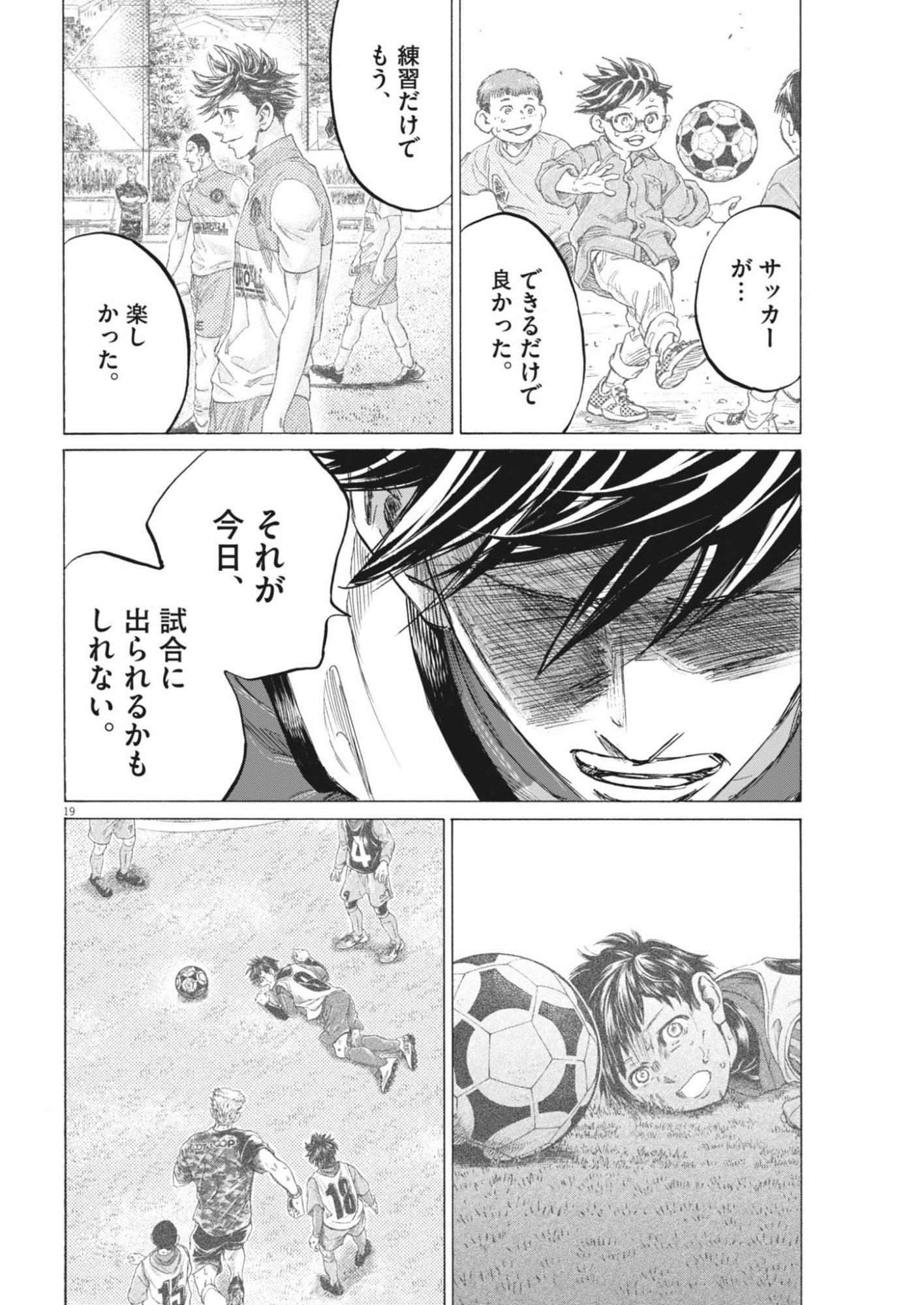 Ao Ashi Brotherfoot Chapter 15 19ページ