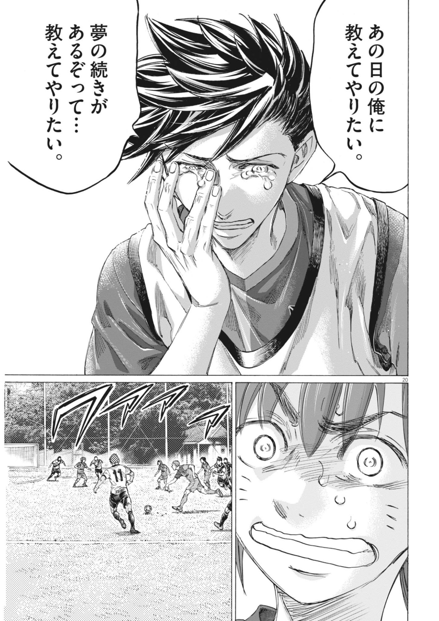 Ao Ashi Brotherfoot Chapter 15 20ページ