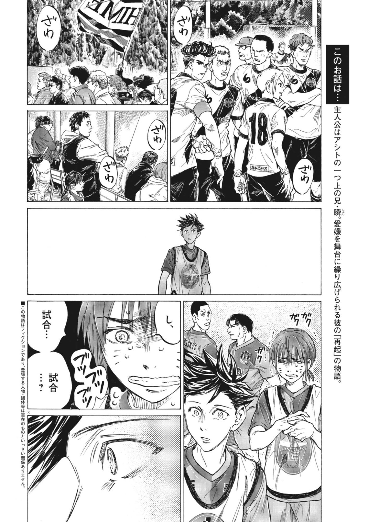 Ao Ashi Brotherfoot Chapter 15 3ページ