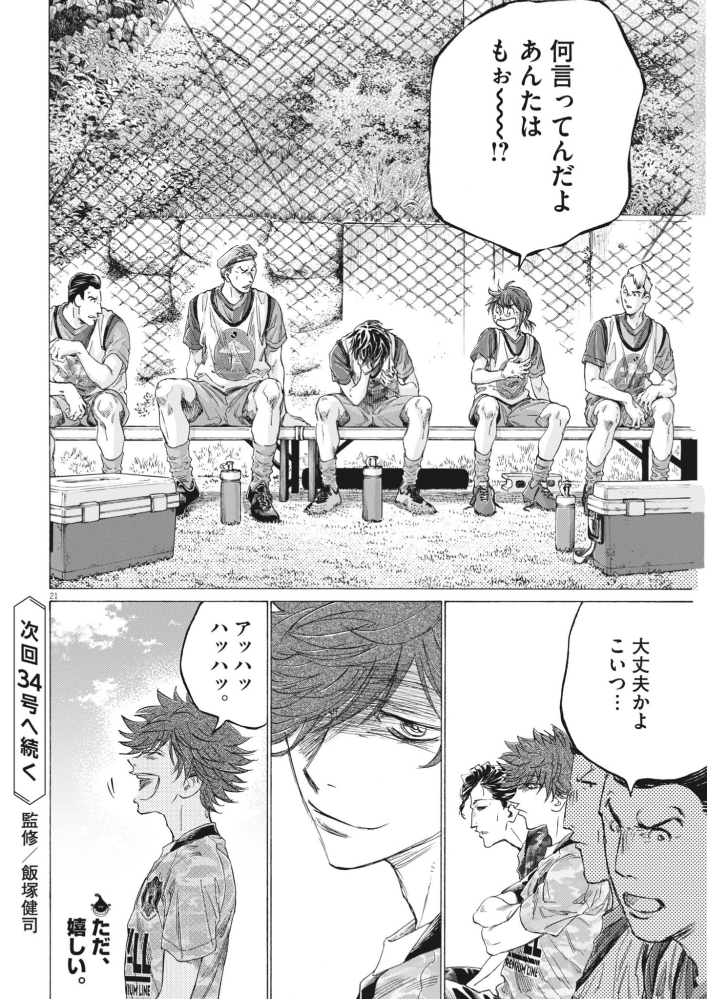 Ao Ashi Brotherfoot Chapter 15 21ページ