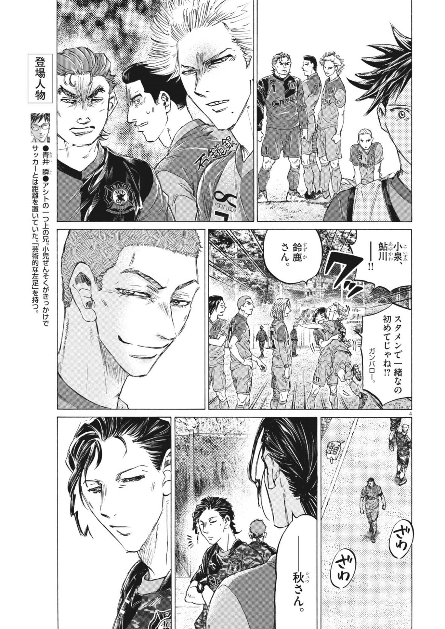 Ao Ashi Brotherfoot Chapter 15 4ページ