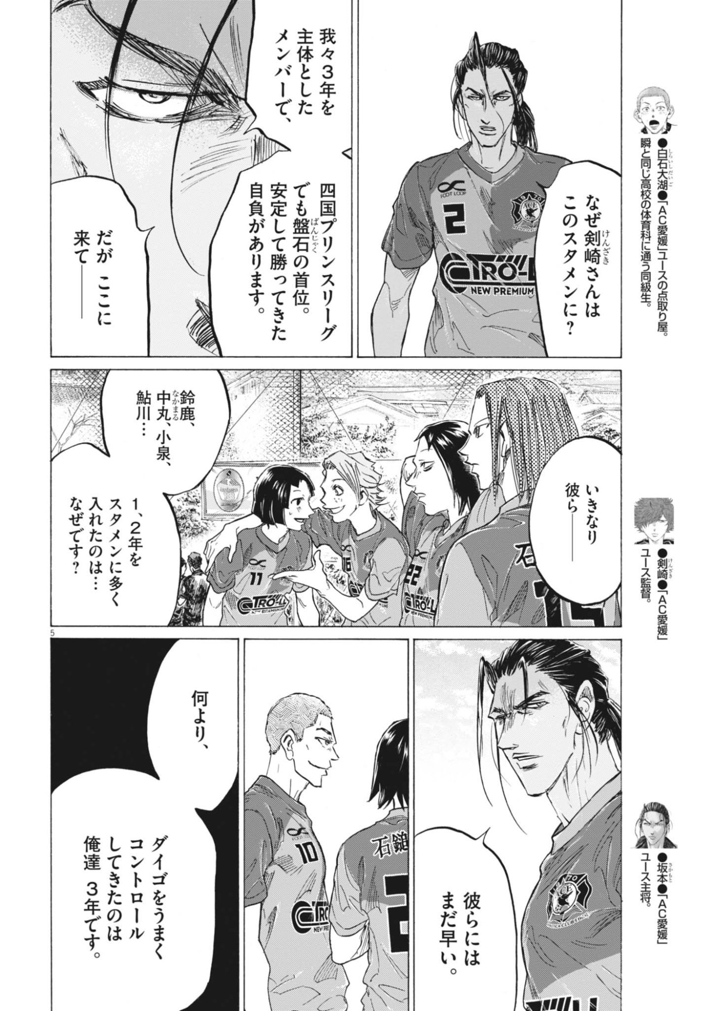 Ao Ashi Brotherfoot Chapter 15 5ページ