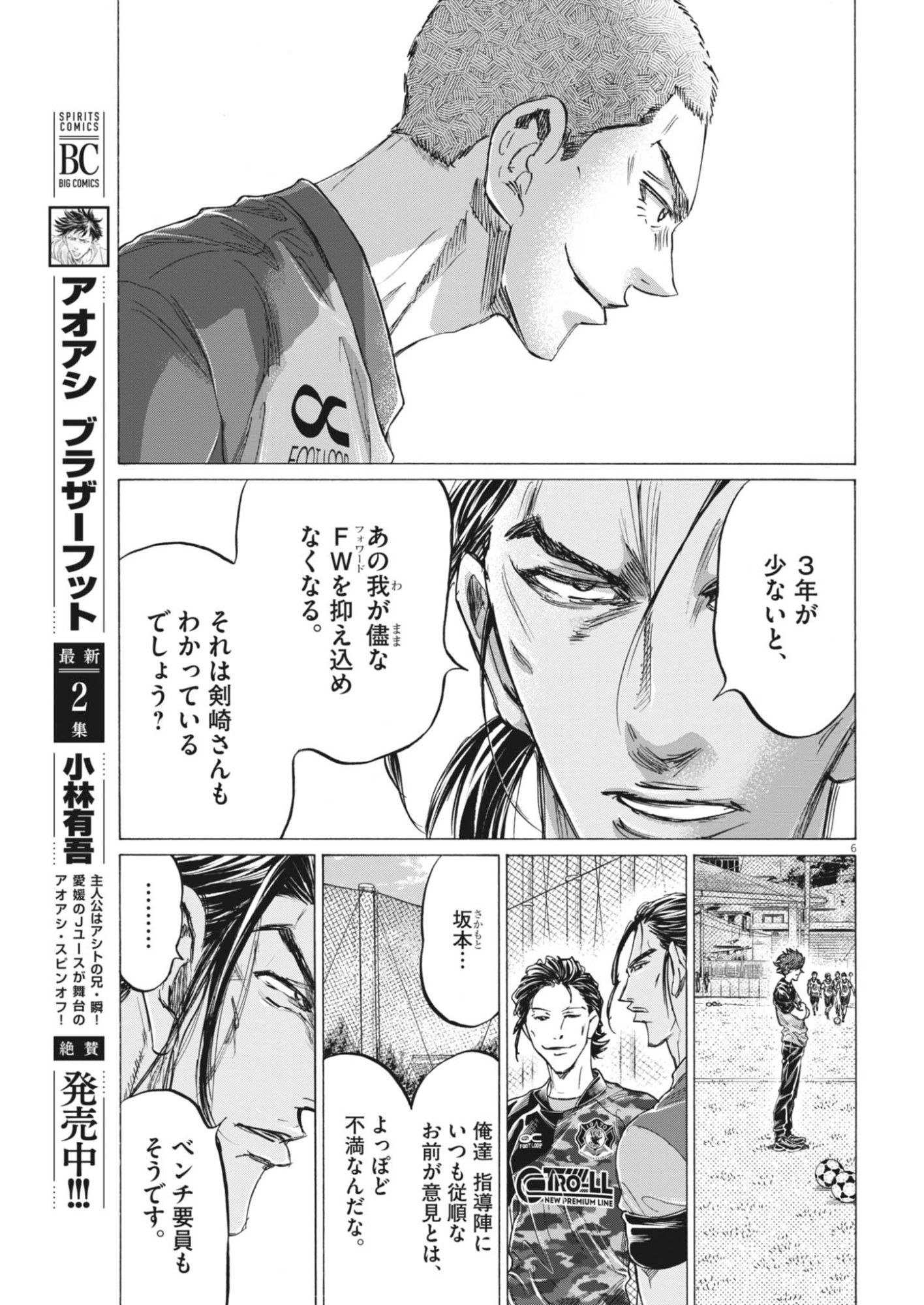 Ao Ashi Brotherfoot Chapter 15 6ページ