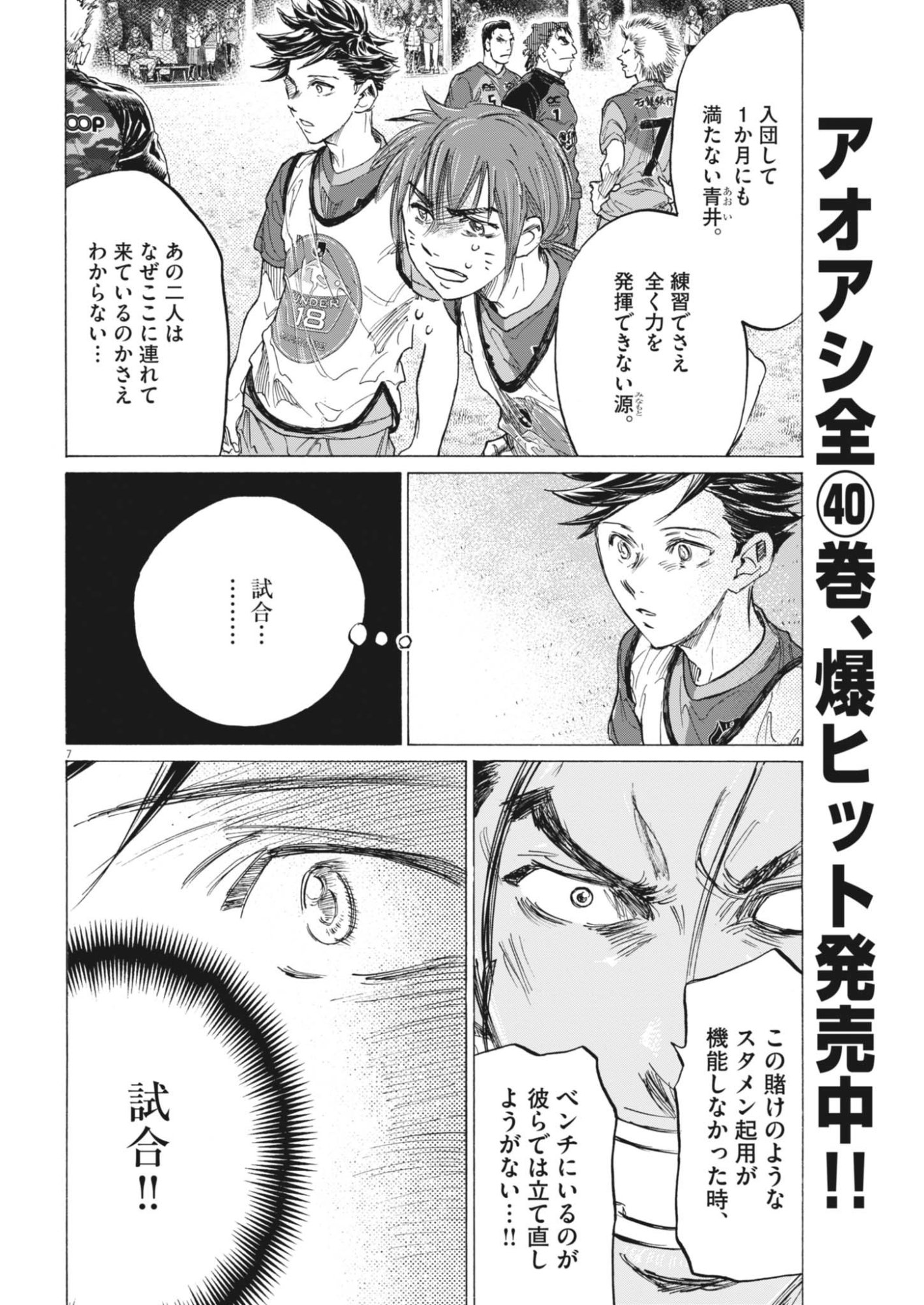 Ao Ashi Brotherfoot Chapter 15 7ページ