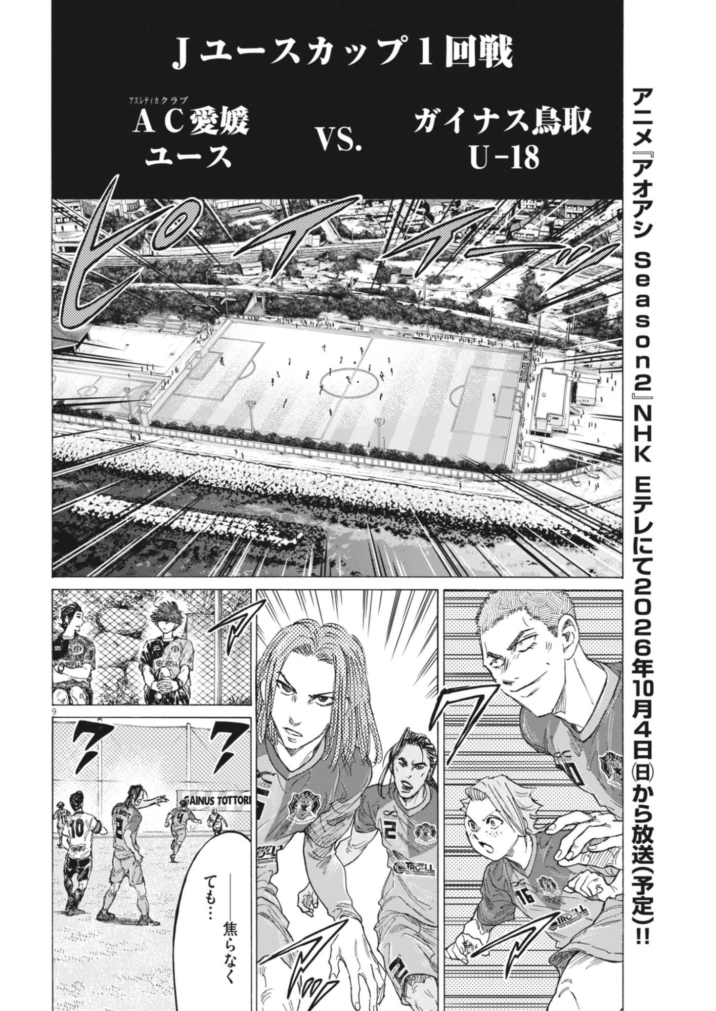 Ao Ashi Brotherfoot Chapter 15 9ページ