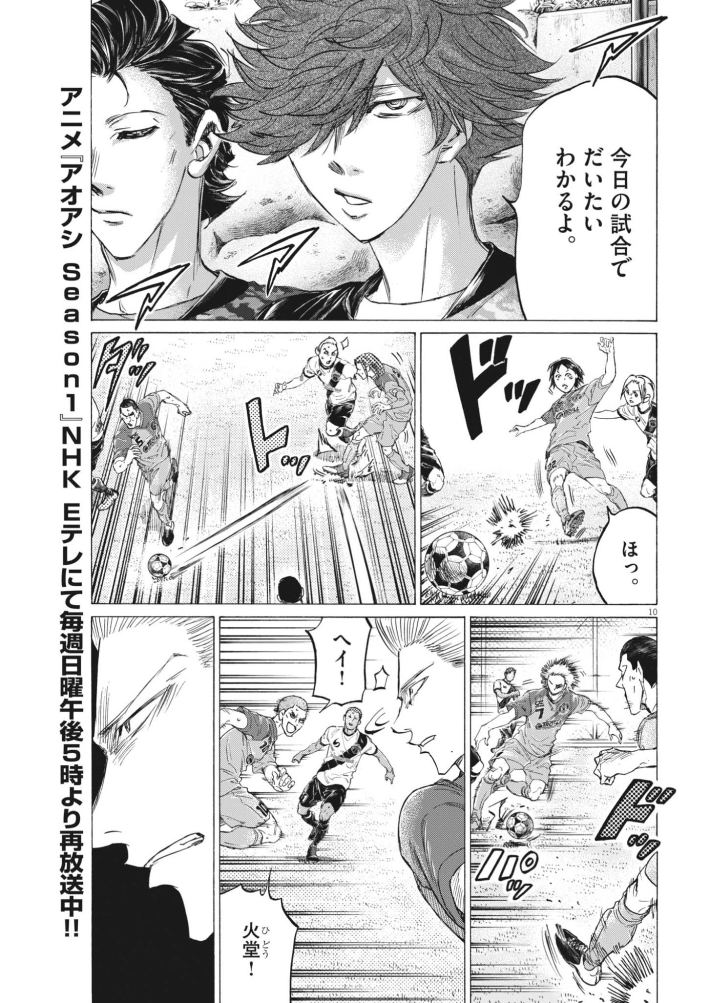 Ao Ashi Brotherfoot Chapter 15 10ページ