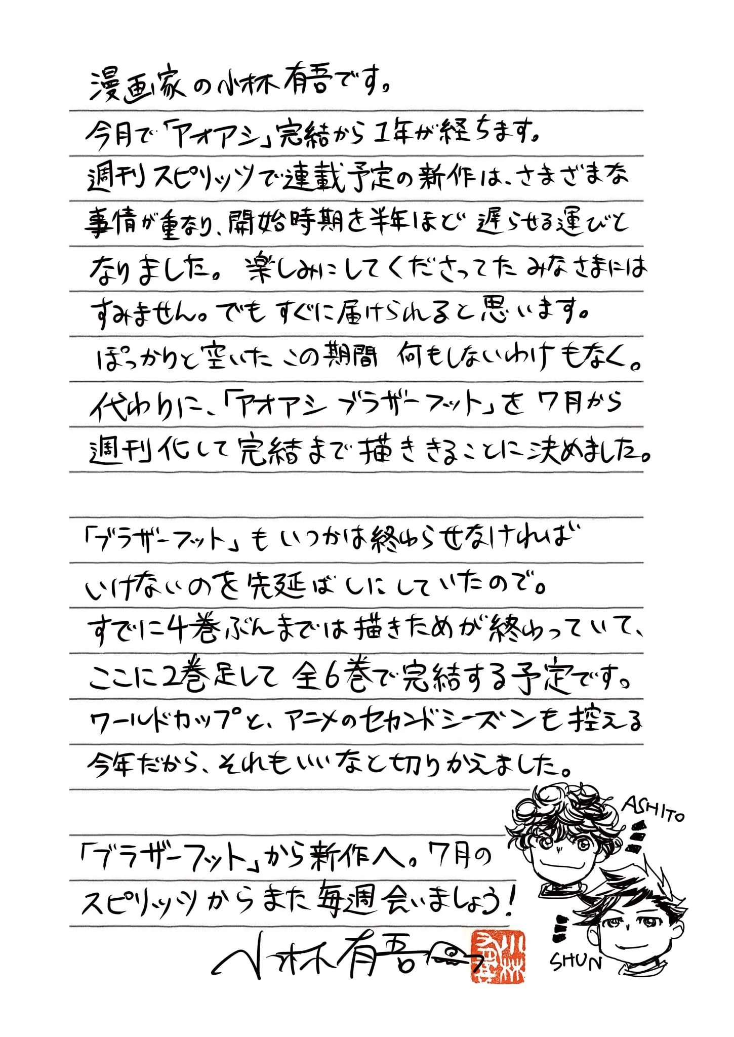 Ao Ashi Brotherfoot Chapter 16 2ページ