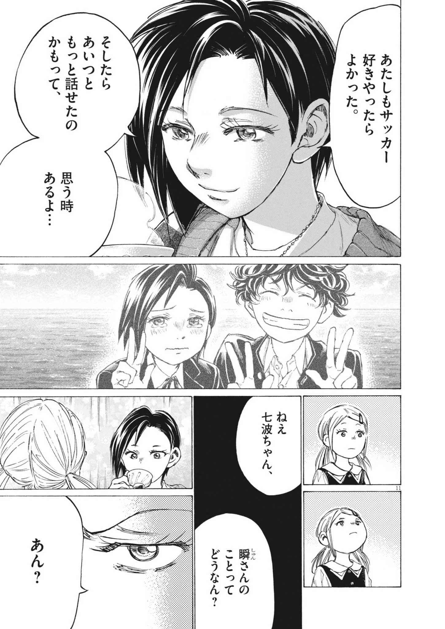 Ao Ashi Brotherfoot Chapter 16 11ページ