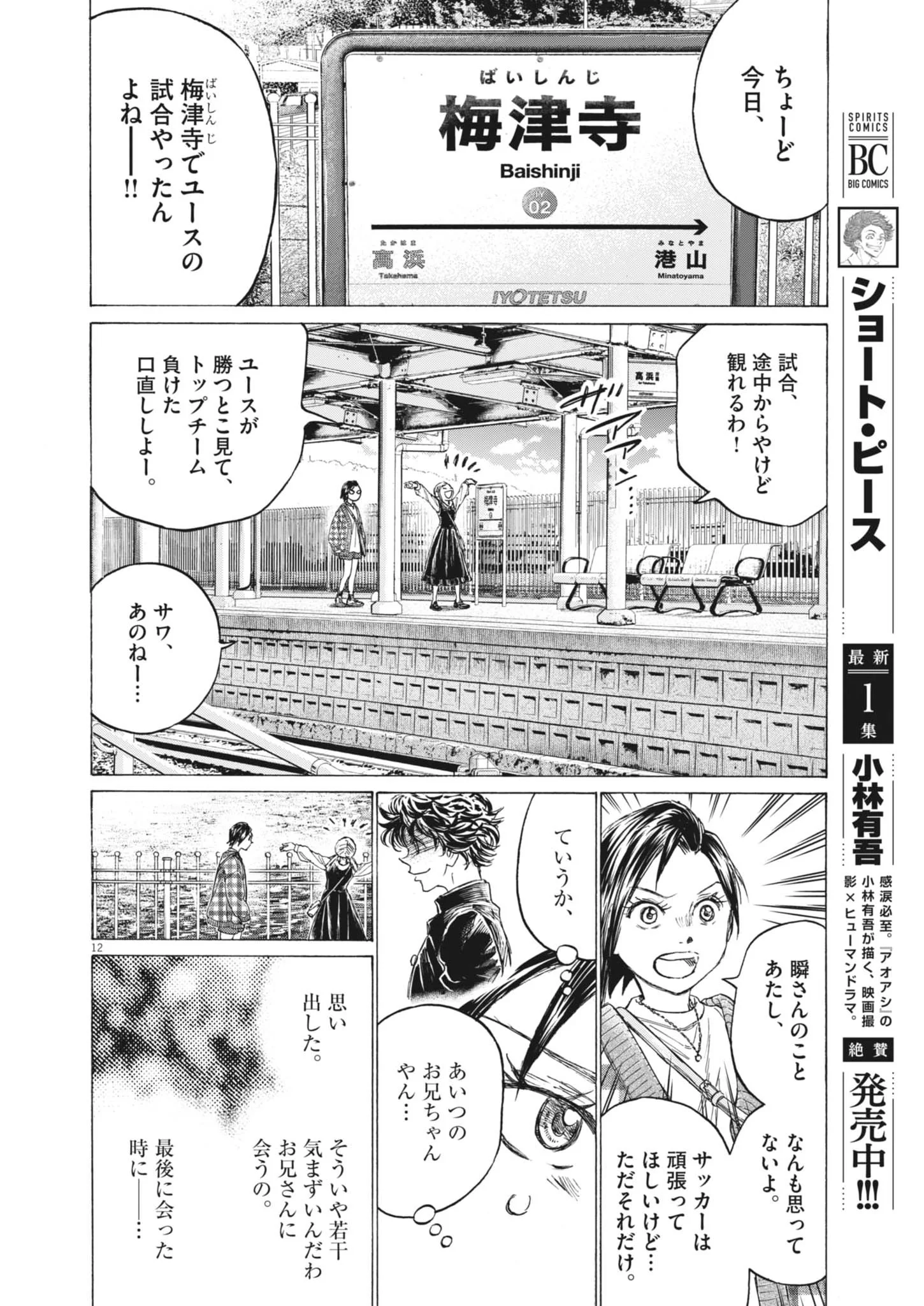 Ao Ashi Brotherfoot Chapter 16 12ページ