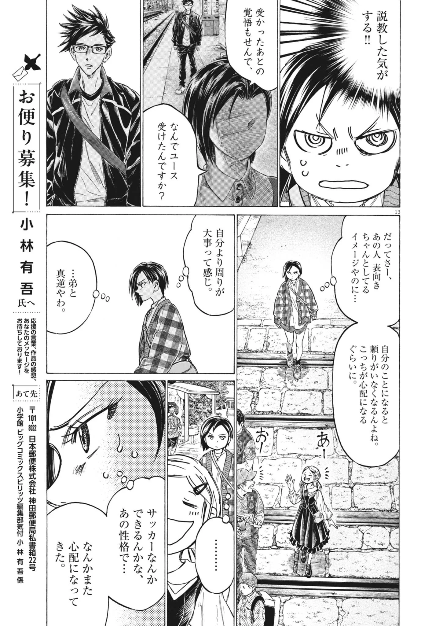 Ao Ashi Brotherfoot Chapter 16 13ページ