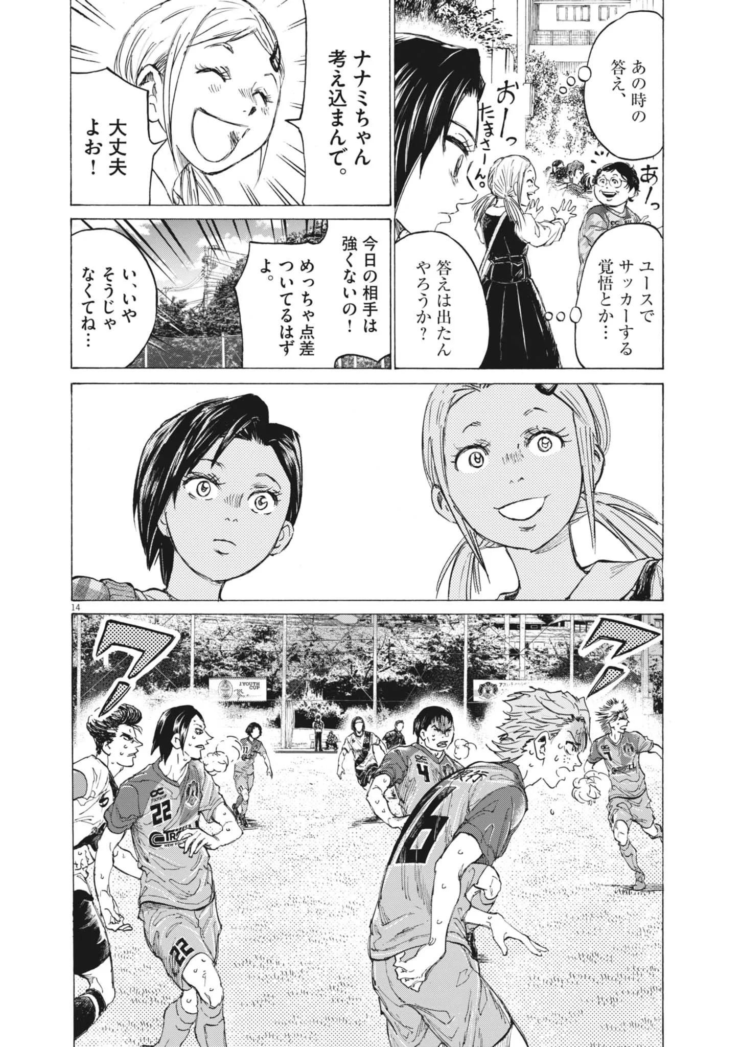 Ao Ashi Brotherfoot Chapter 16 14ページ