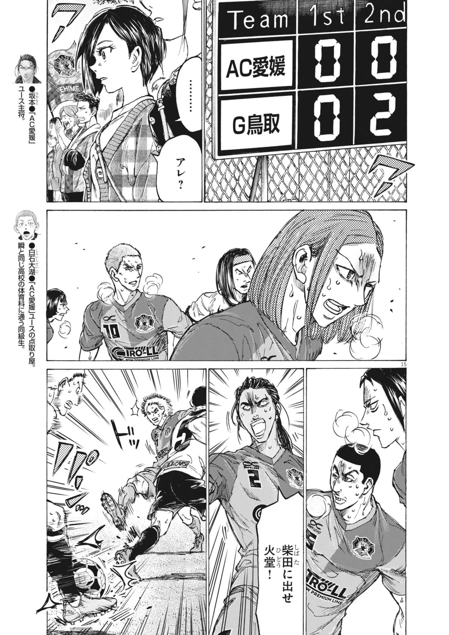 Ao Ashi Brotherfoot Chapter 16 15ページ