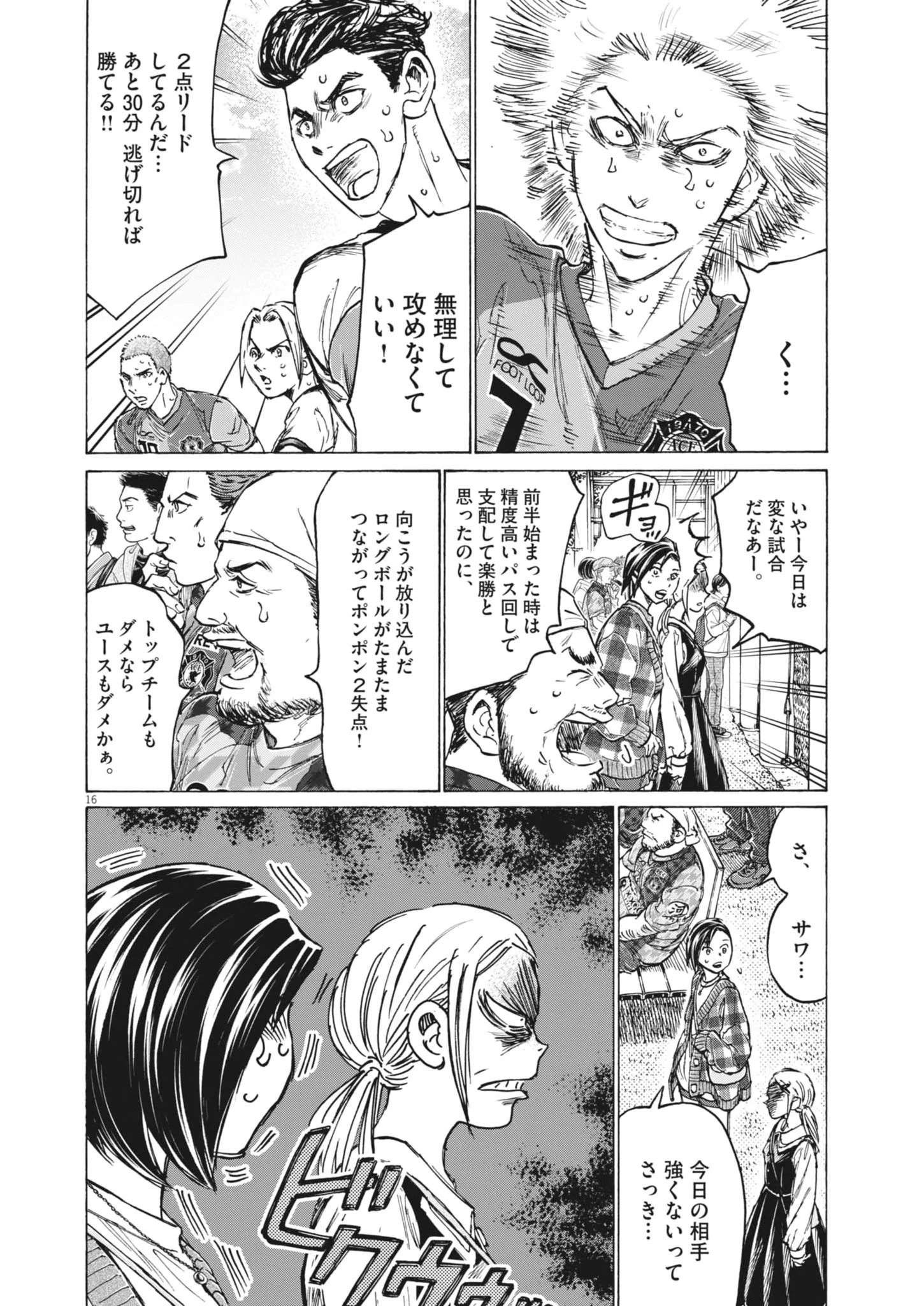 Ao Ashi Brotherfoot Chapter 16 16ページ