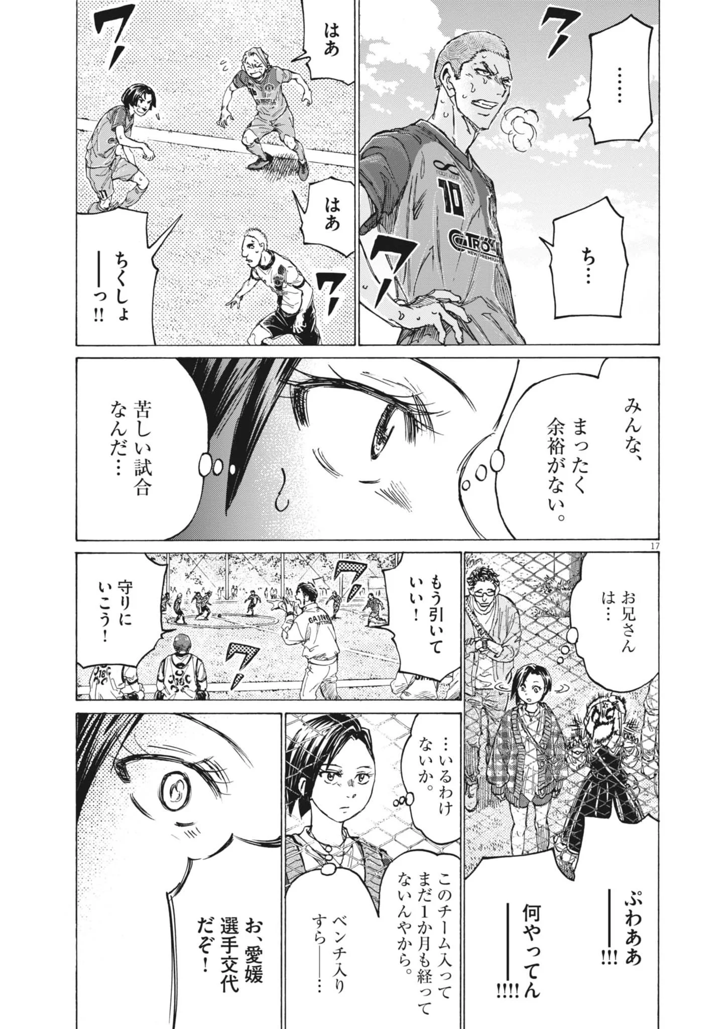 Ao Ashi Brotherfoot Chapter 16 17ページ