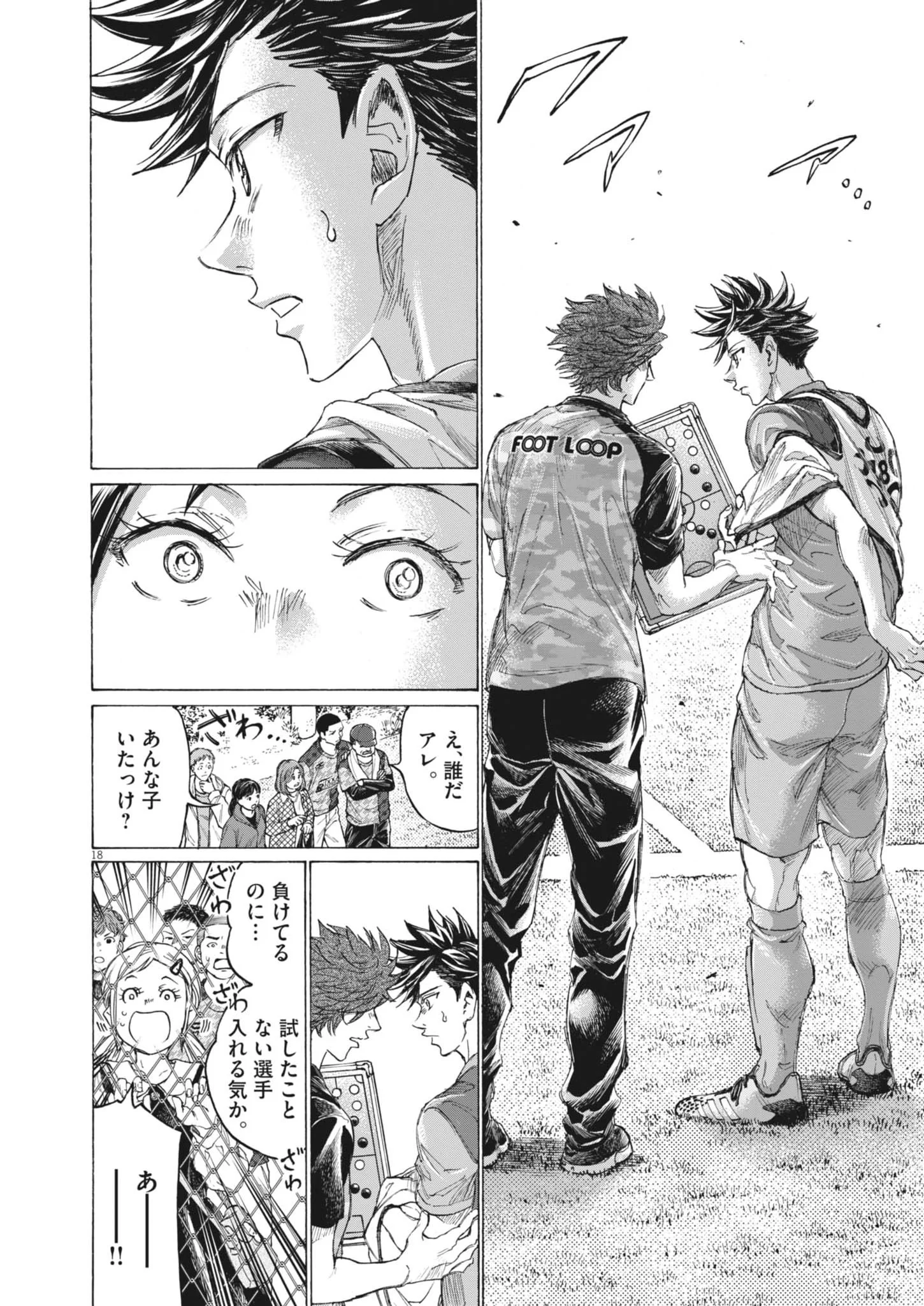 Ao Ashi Brotherfoot Chapter 16 18ページ