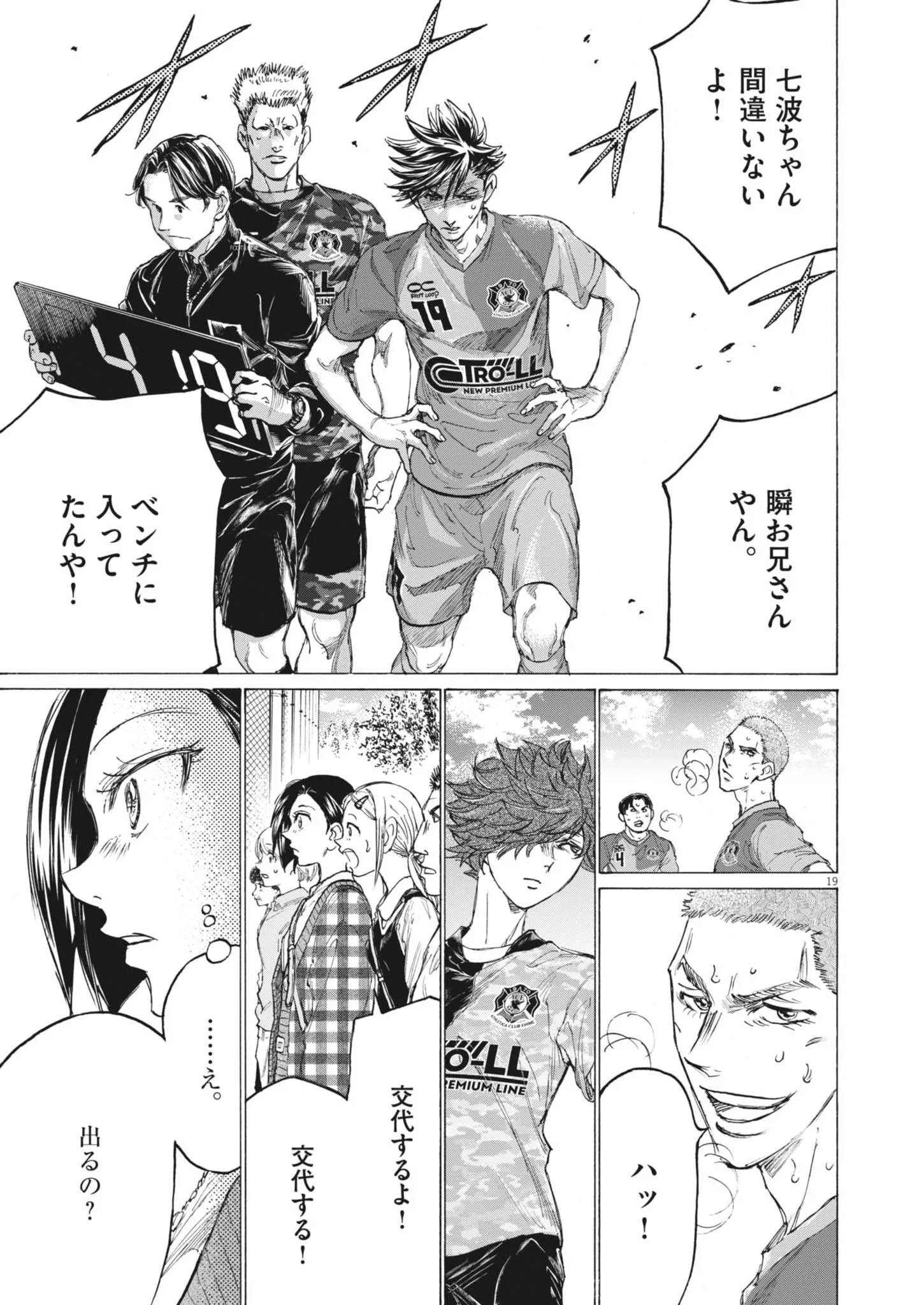 Ao Ashi Brotherfoot Chapter 16 19ページ