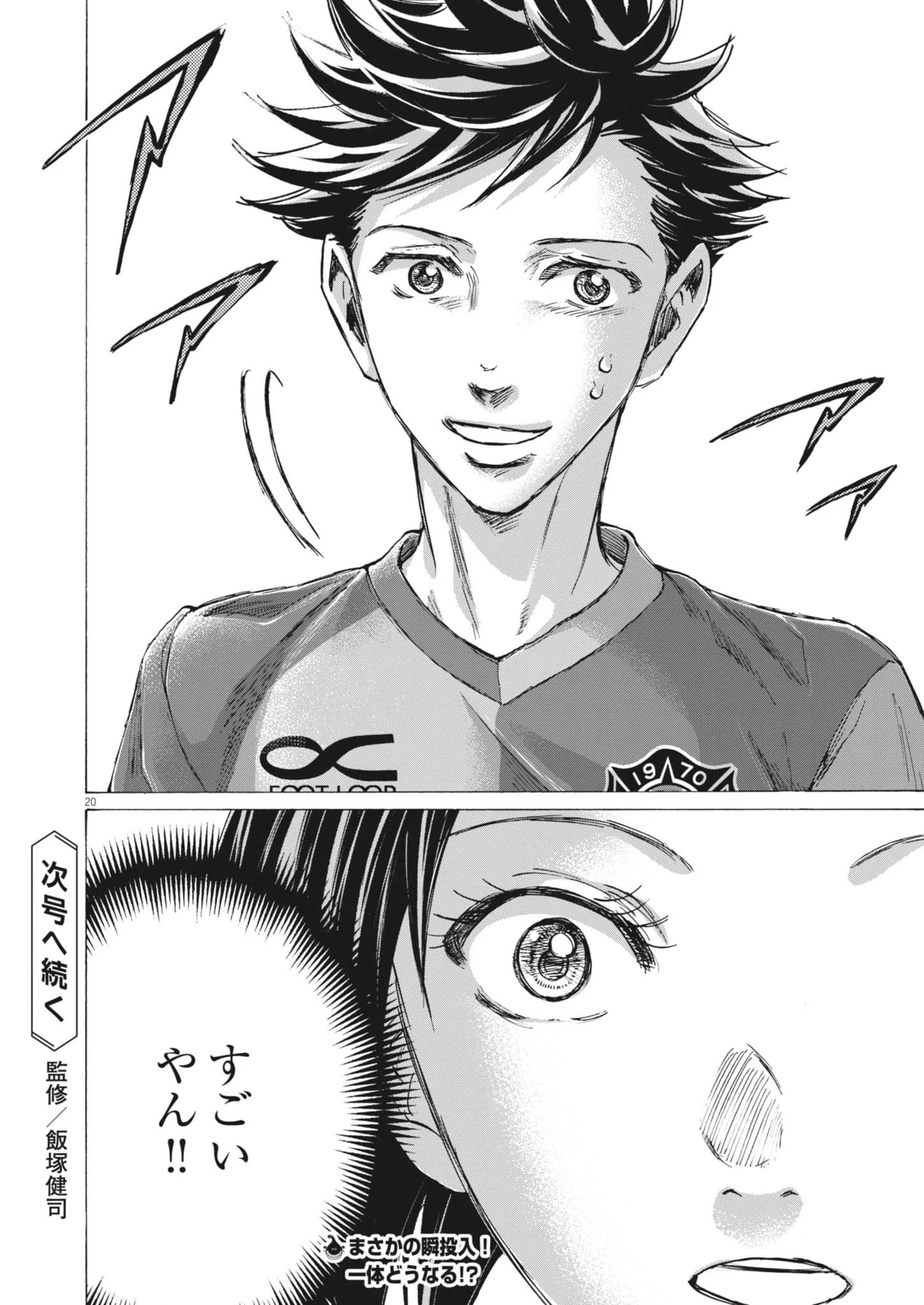 Ao Ashi Brotherfoot Chapter 16 20ページ