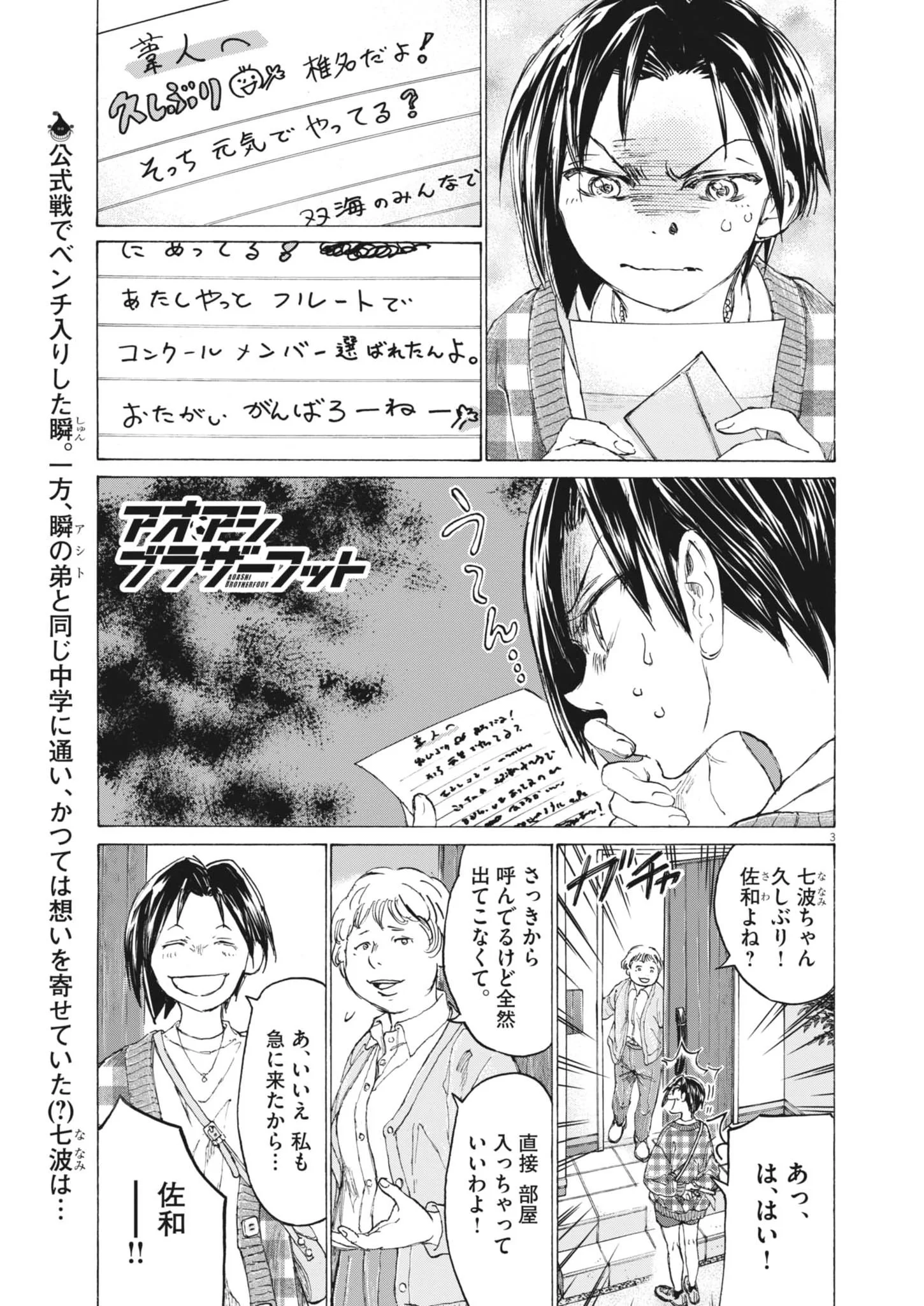 Ao Ashi Brotherfoot Chapter 16 3ページ
