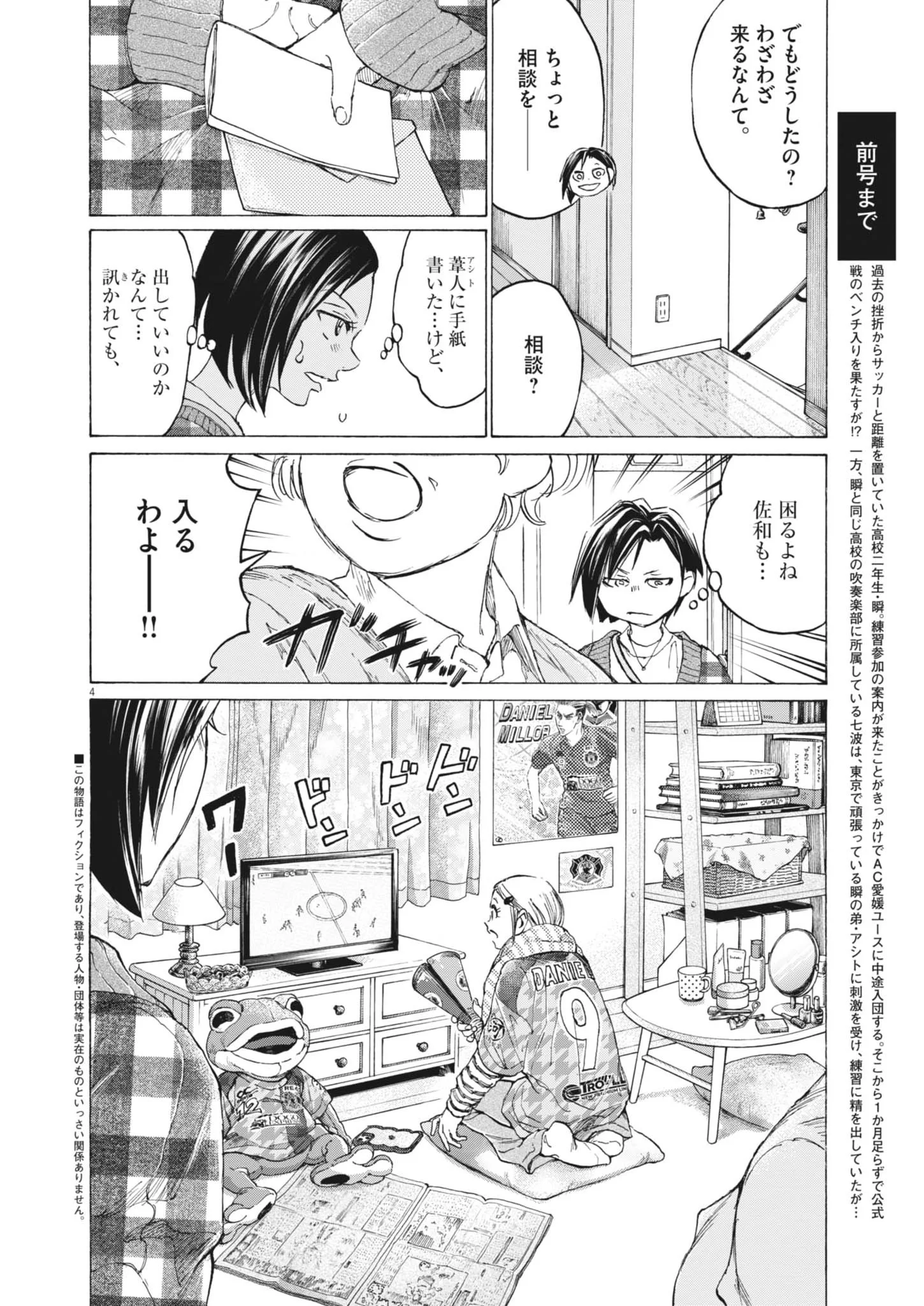 Ao Ashi Brotherfoot Chapter 16 4ページ