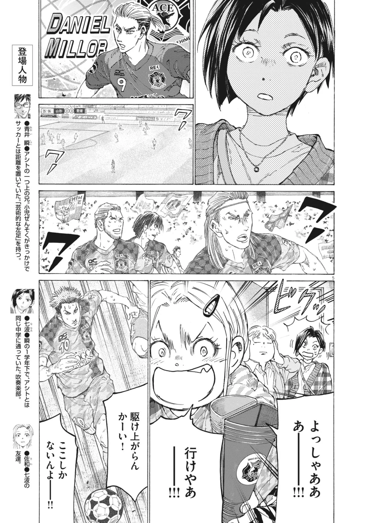 Ao Ashi Brotherfoot Chapter 16 5ページ