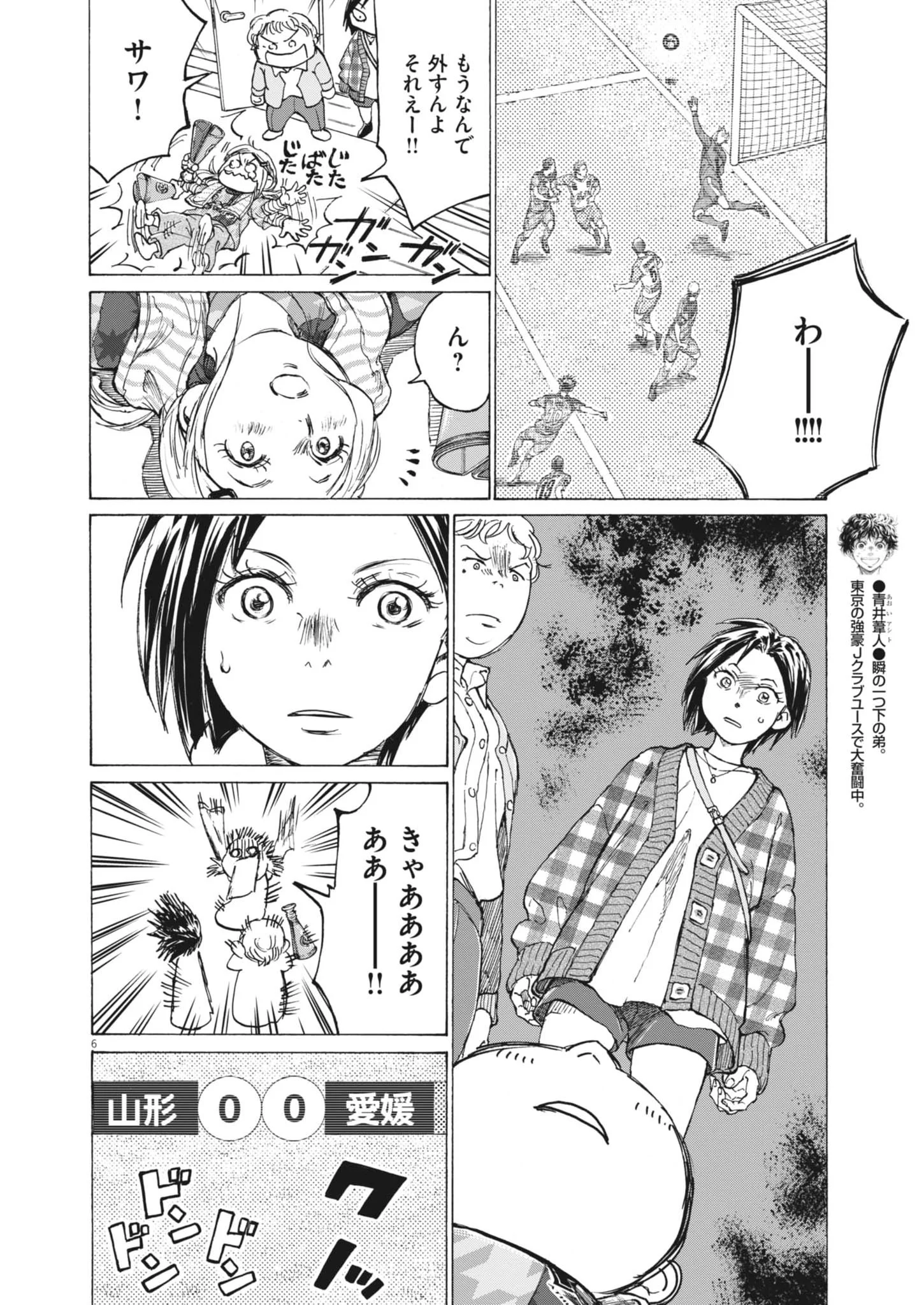 Ao Ashi Brotherfoot Chapter 16 6ページ