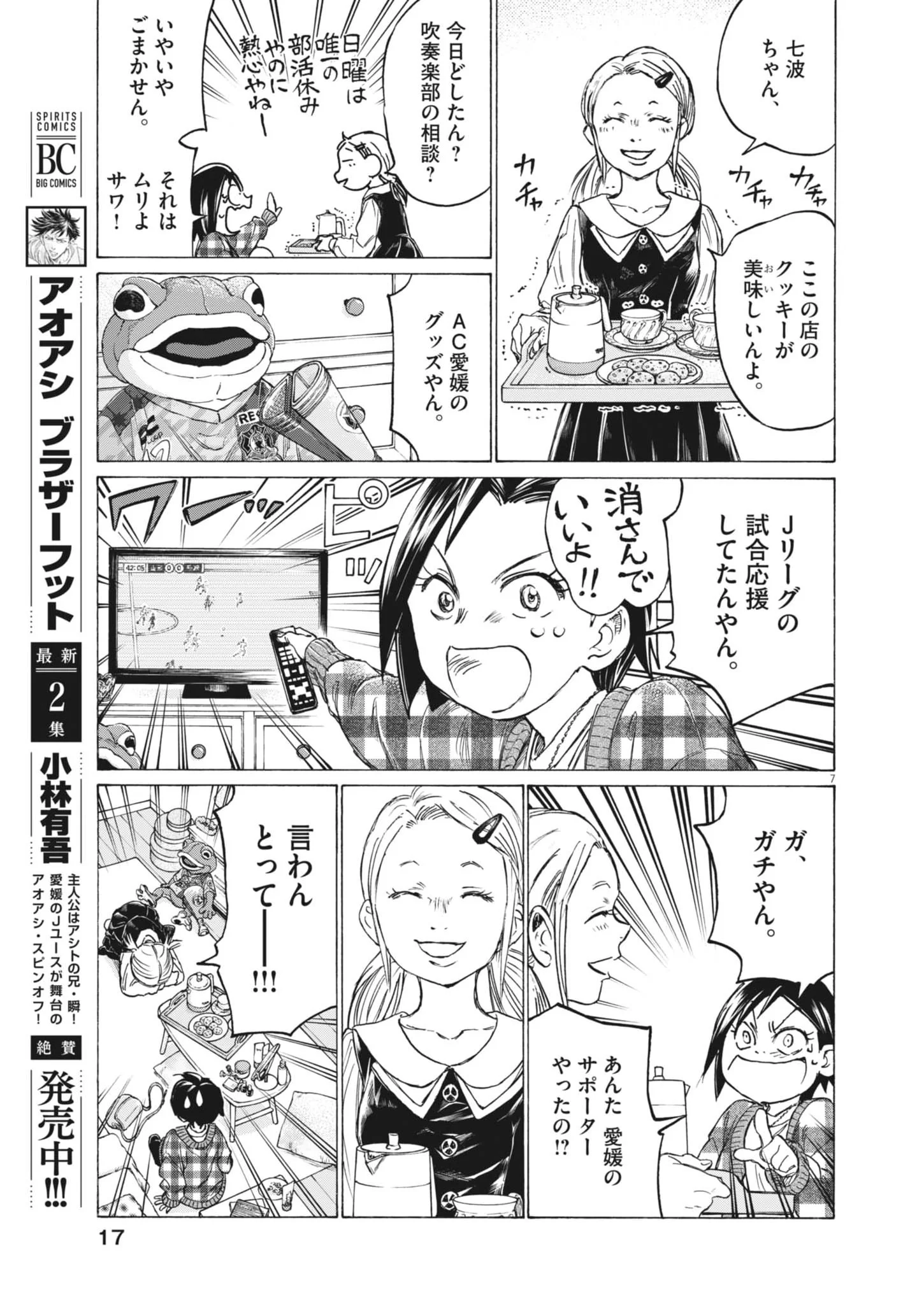 Ao Ashi Brotherfoot Chapter 16 7ページ