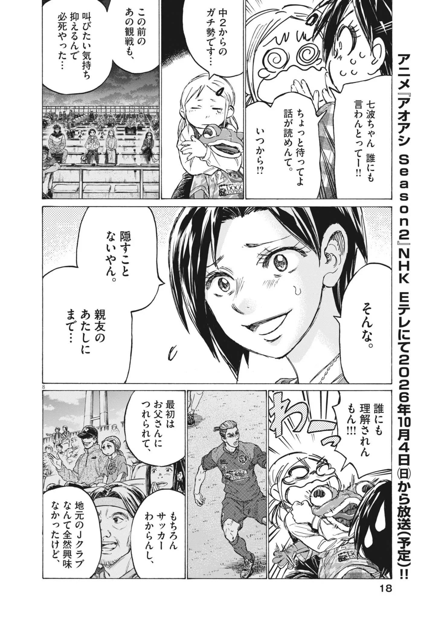 Ao Ashi Brotherfoot Chapter 16 8ページ