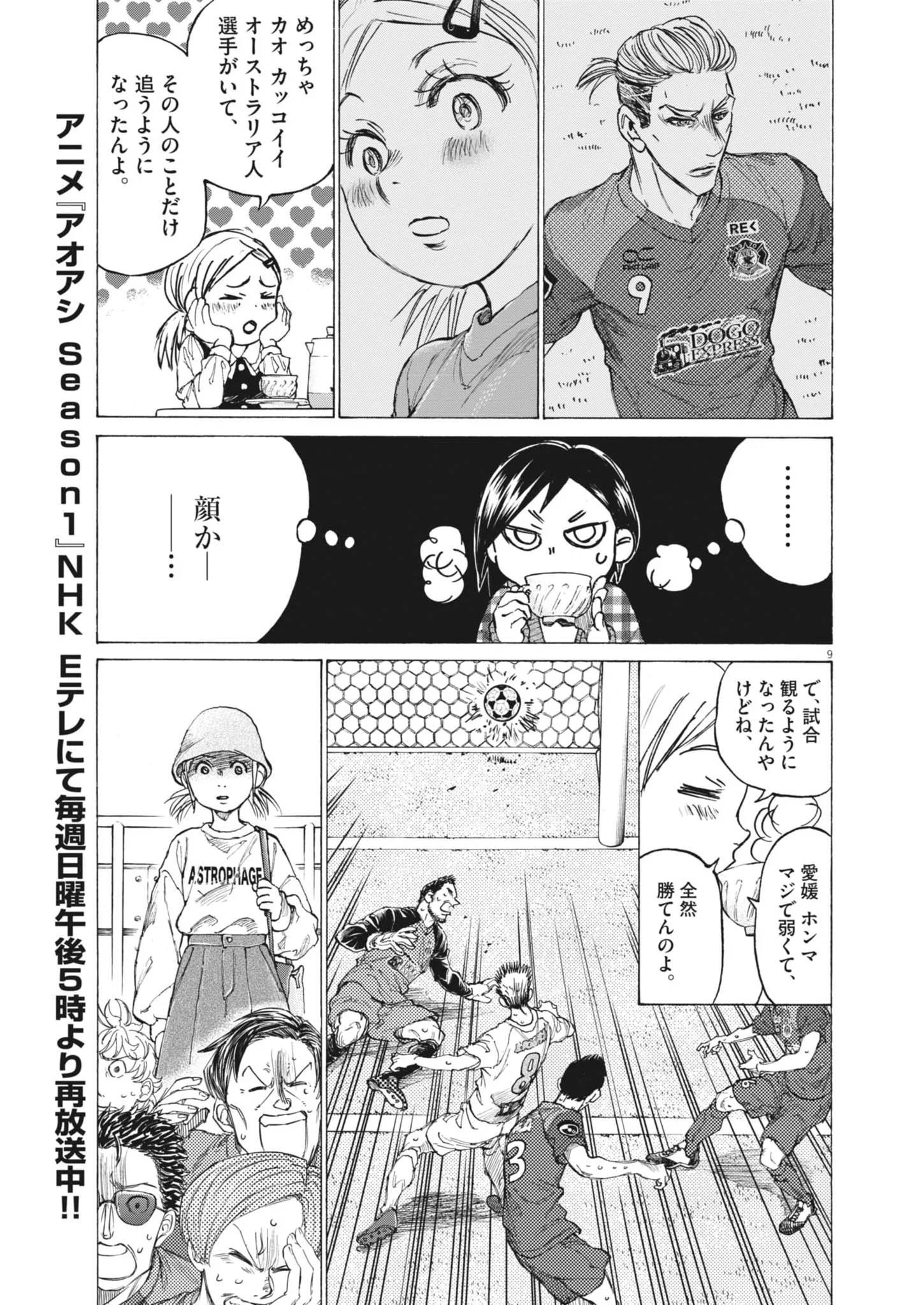 Ao Ashi Brotherfoot Chapter 16 9ページ