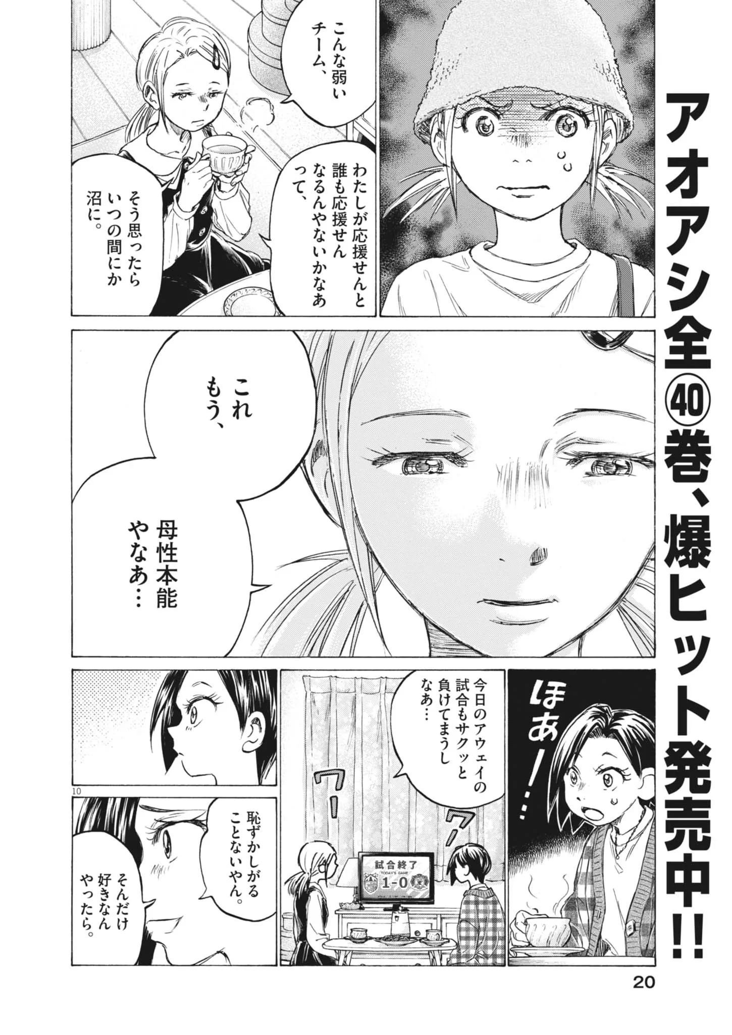 Ao Ashi Brotherfoot Chapter 16 10ページ
